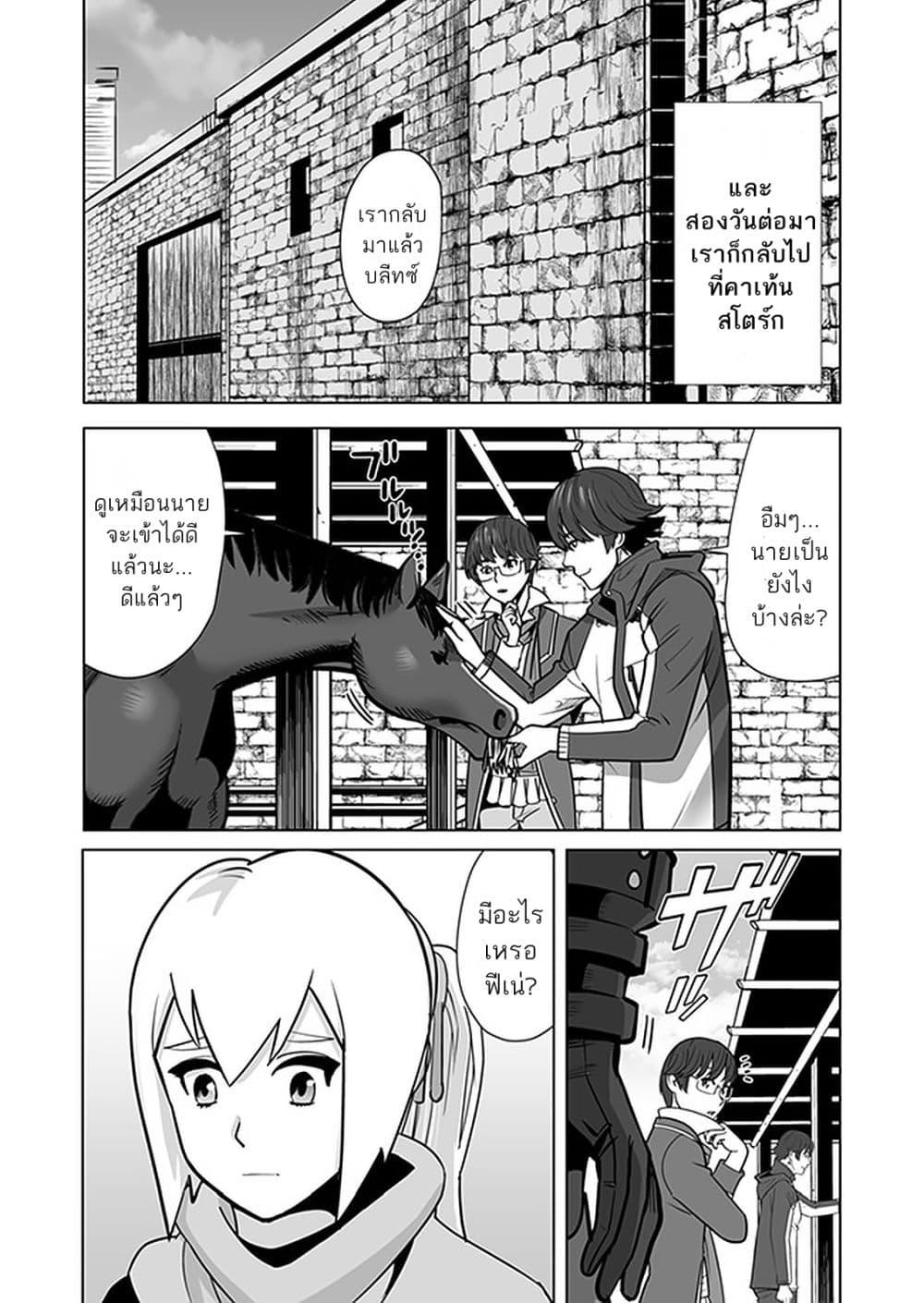 Sen no Sukiru o Motsu Otoko page 16