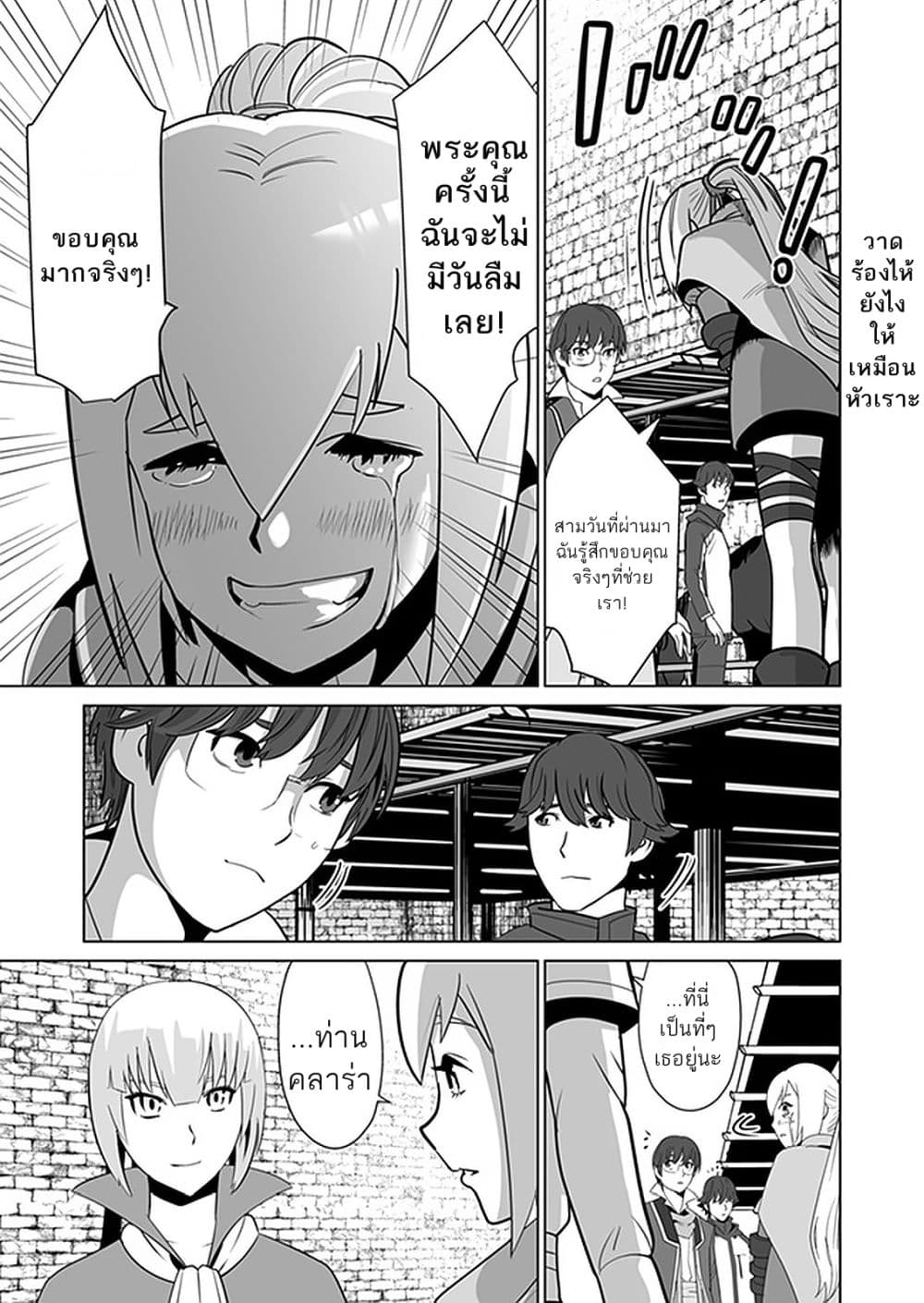 Sen no Sukiru o Motsu Otoko page 17