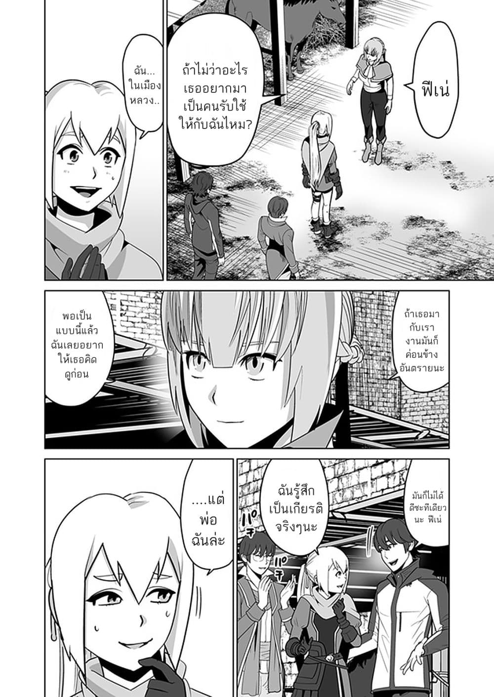 Sen no Sukiru o Motsu Otoko page 18