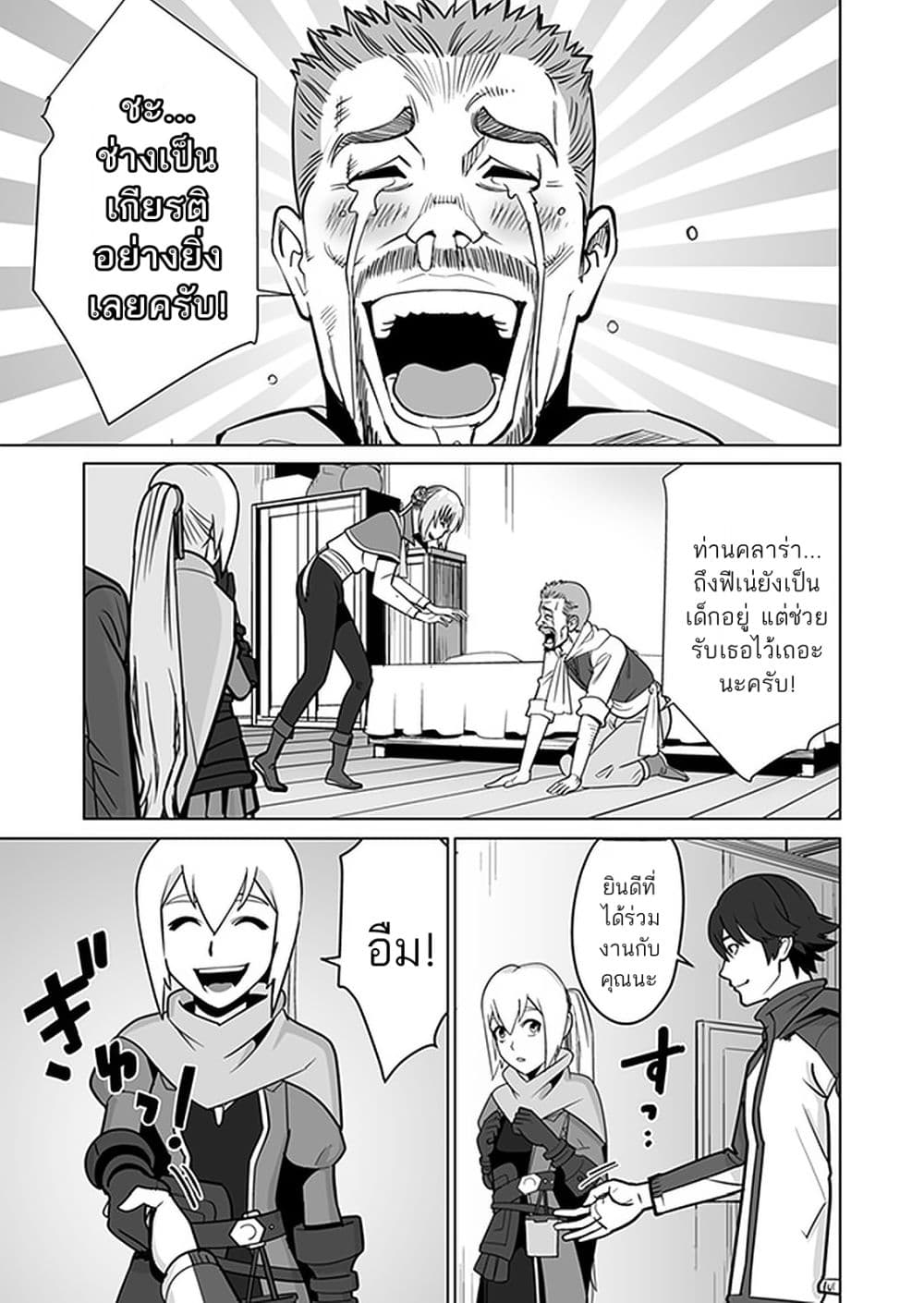 Sen no Sukiru o Motsu Otoko page 19