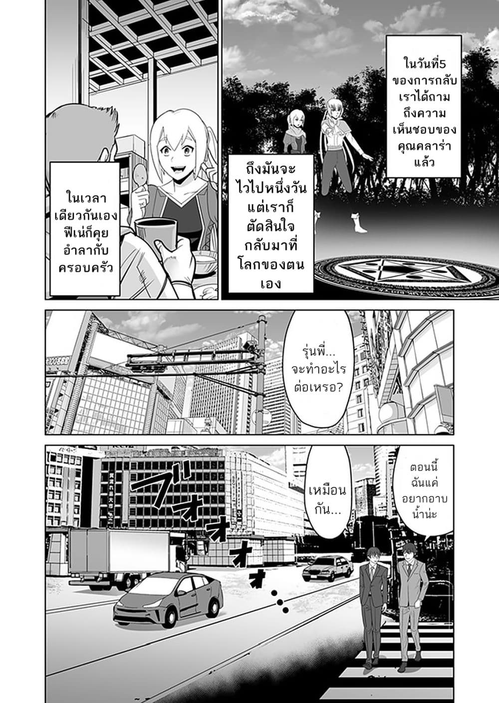 Sen no Sukiru o Motsu Otoko page 20