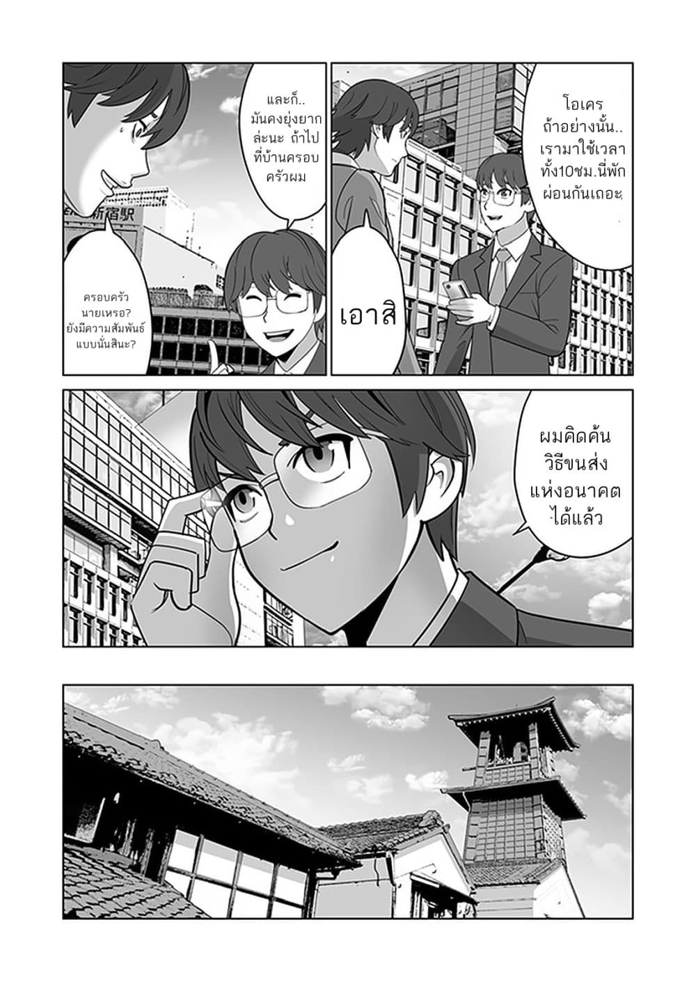 Sen no Sukiru o Motsu Otoko page 21