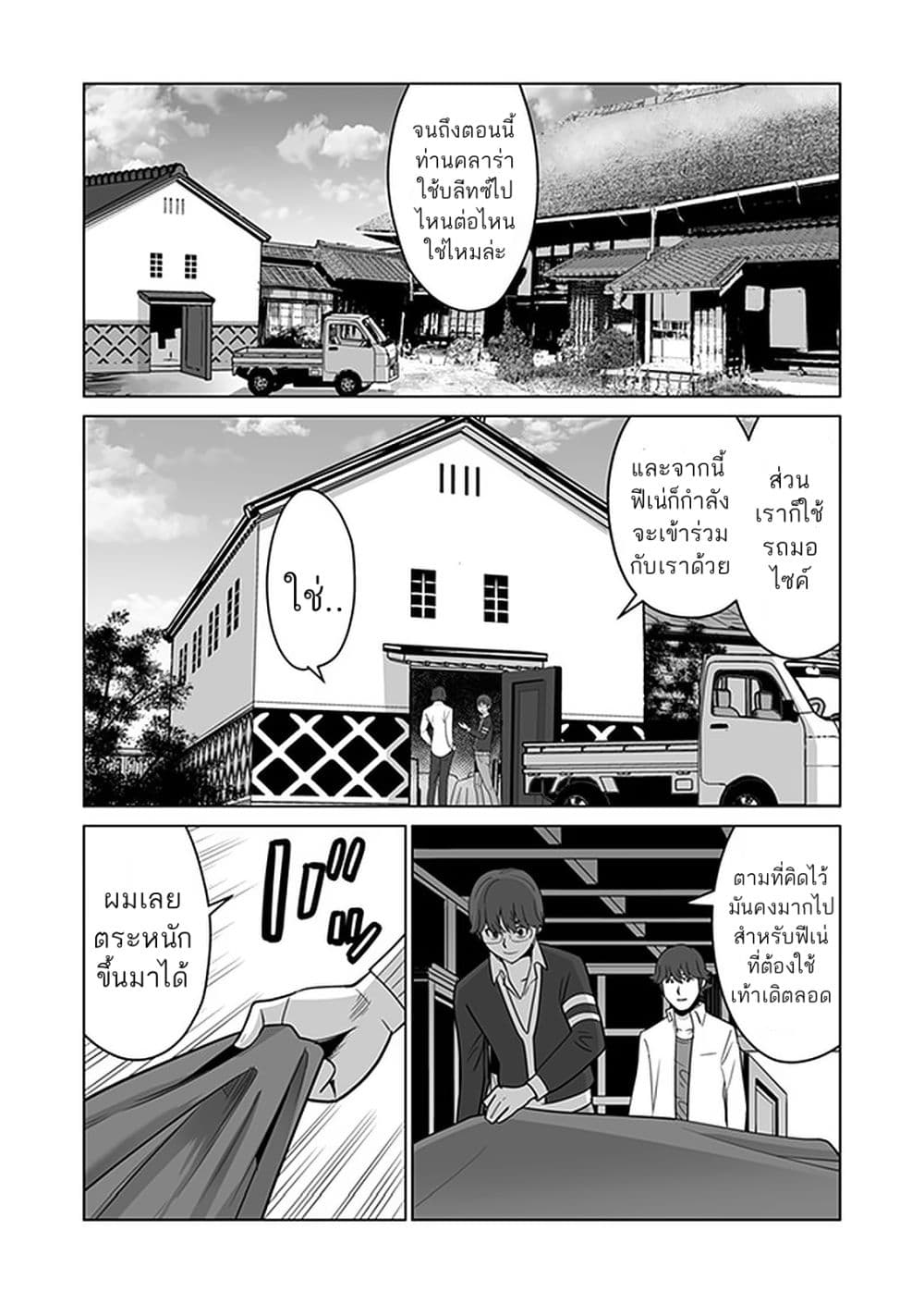 Sen no Sukiru o Motsu Otoko page 22