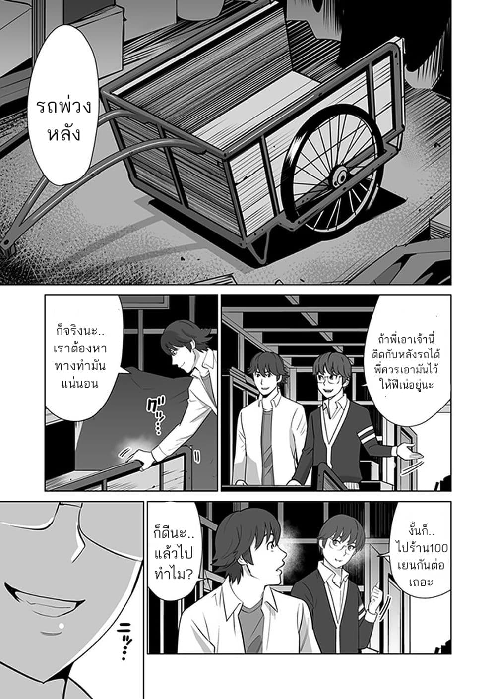 Sen no Sukiru o Motsu Otoko page 23