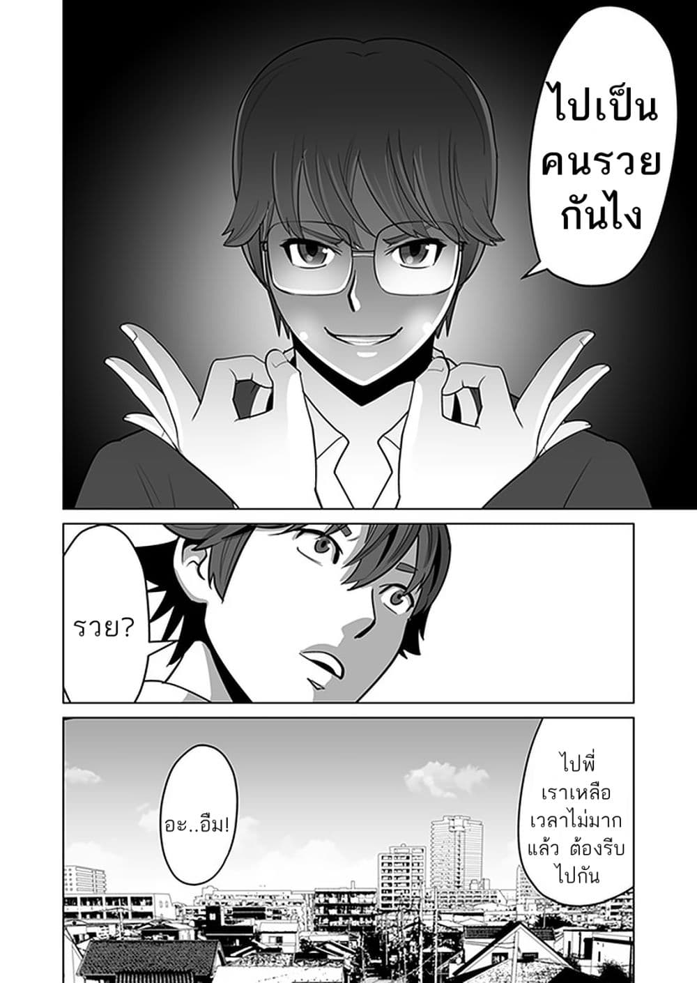 Sen no Sukiru o Motsu Otoko page 24