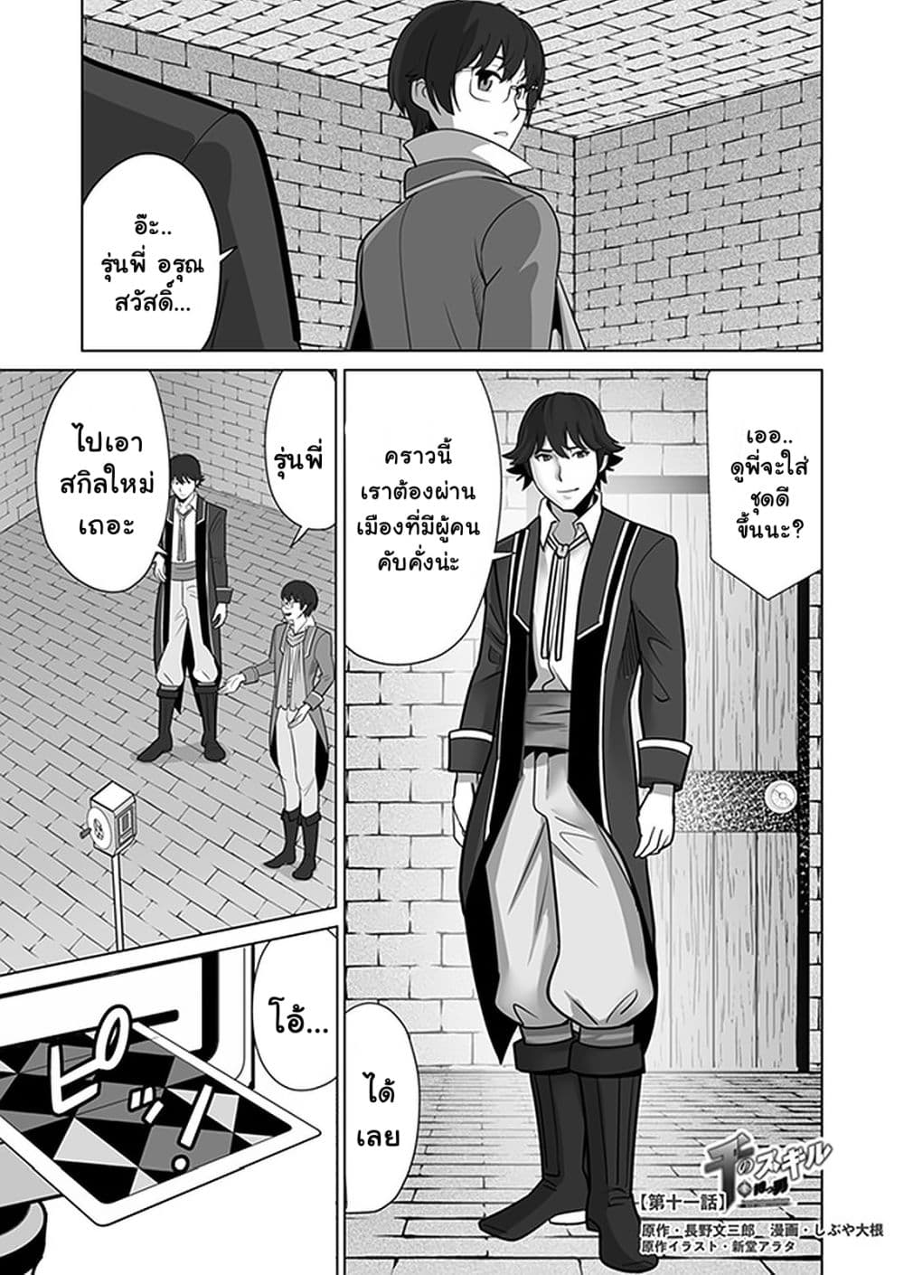 Sen no Sukiru o Motsu Otoko page 1