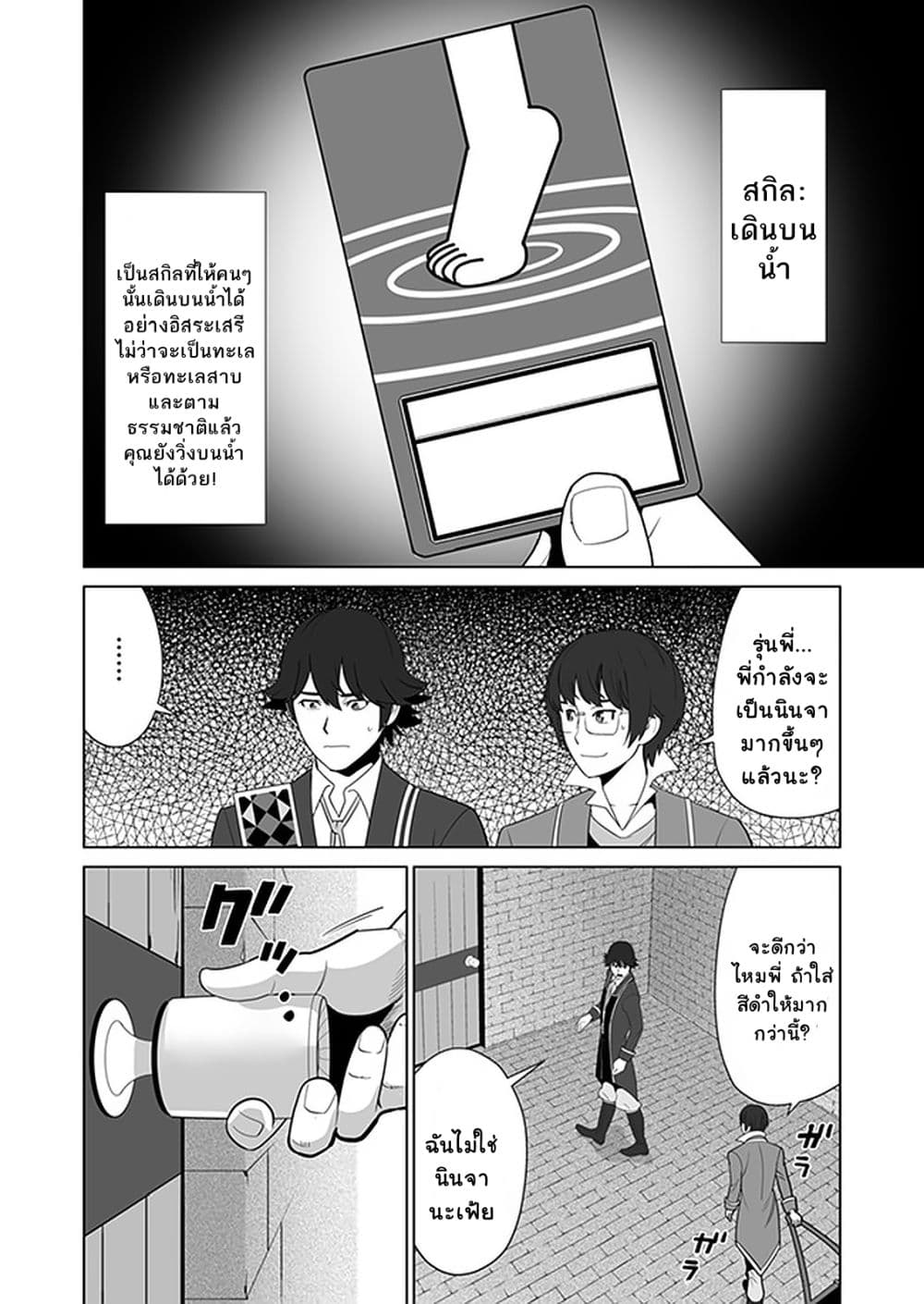 Sen no Sukiru o Motsu Otoko page 2