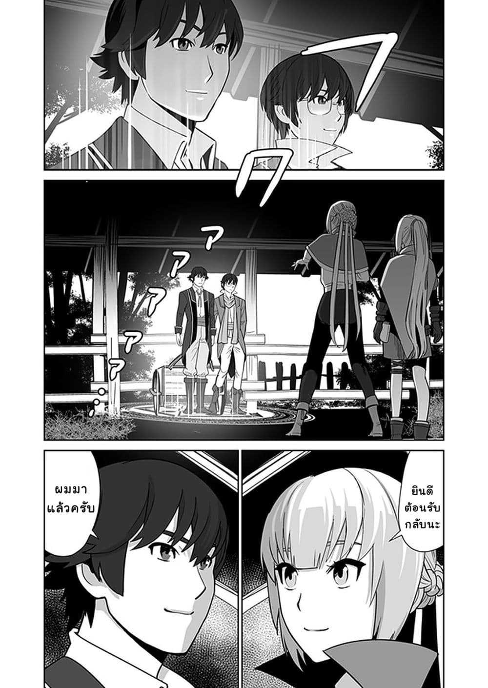 Sen no Sukiru o Motsu Otoko page 3