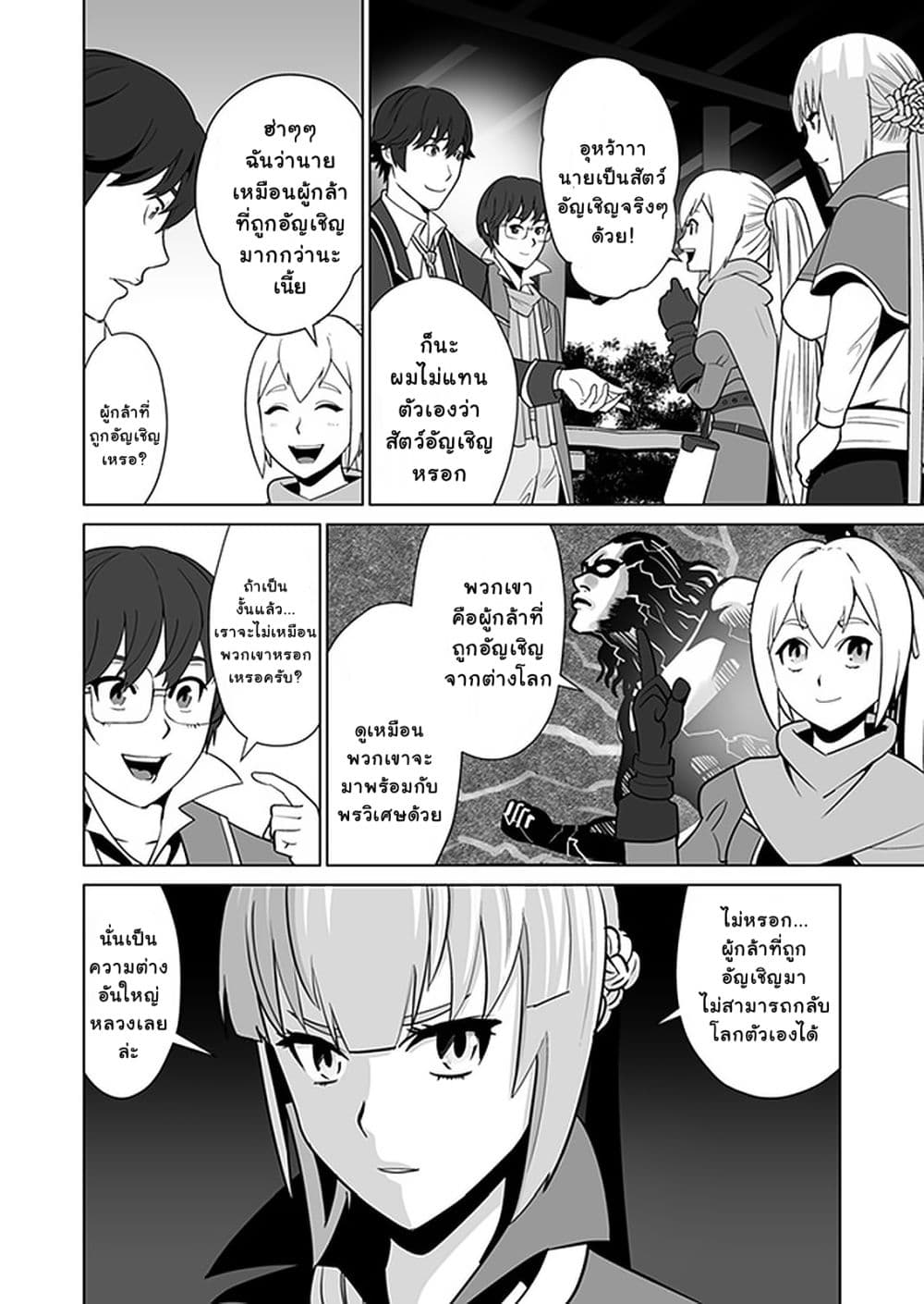 Sen no Sukiru o Motsu Otoko page 4