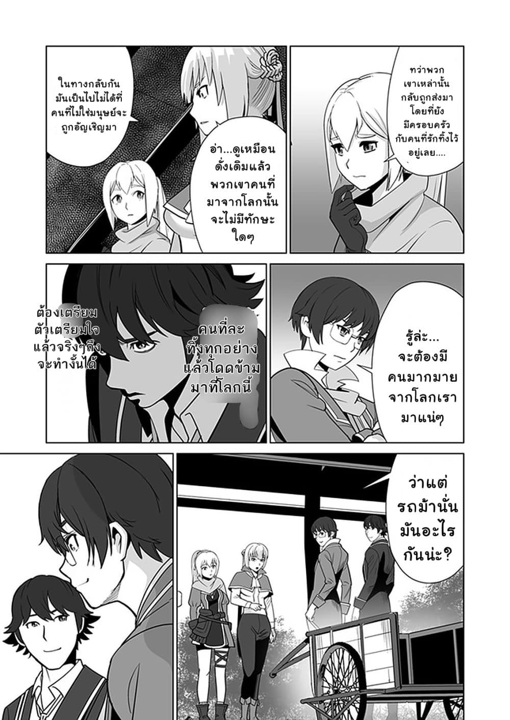 Sen no Sukiru o Motsu Otoko page 5