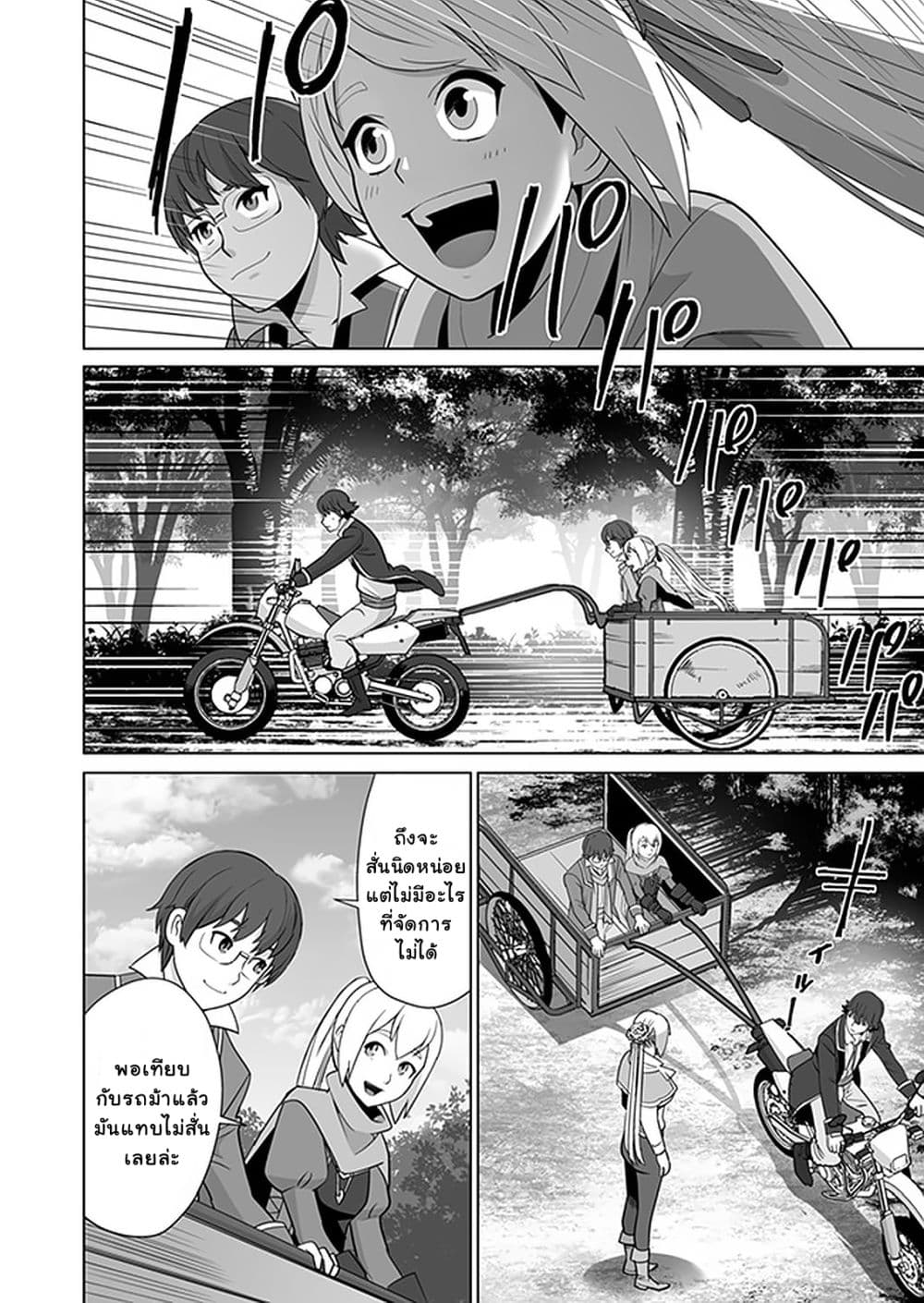 Sen no Sukiru o Motsu Otoko page 6