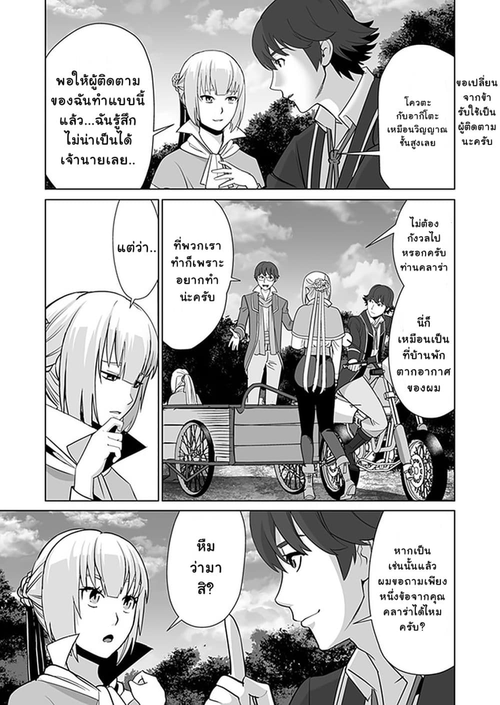 Sen no Sukiru o Motsu Otoko page 7