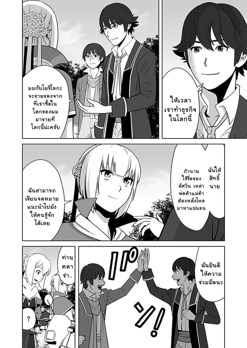 Sen no Sukiru o Motsu Otoko page 8