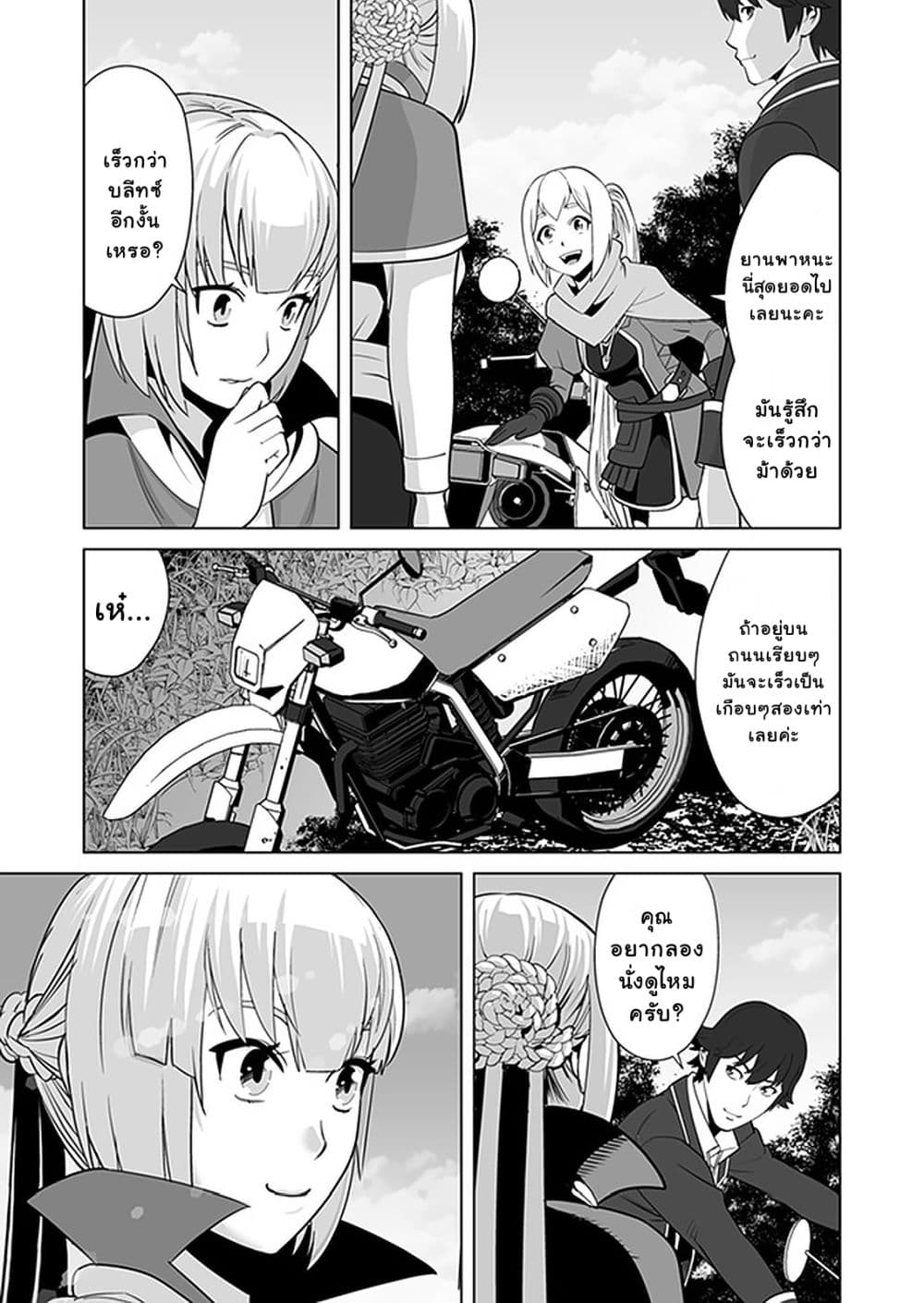 Sen no Sukiru o Motsu Otoko page 9