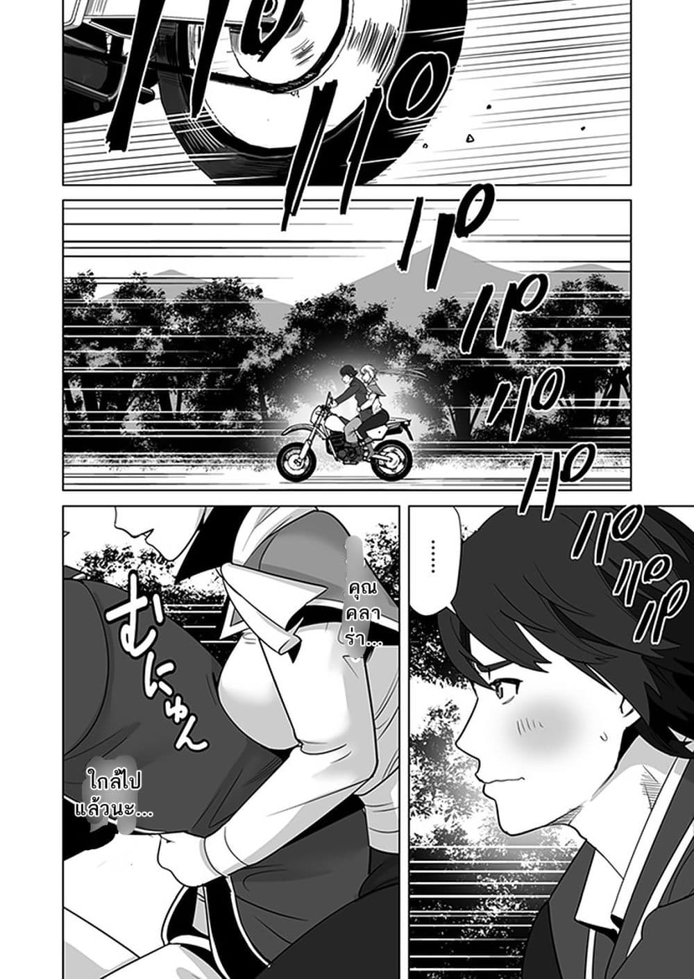 Sen no Sukiru o Motsu Otoko page 10