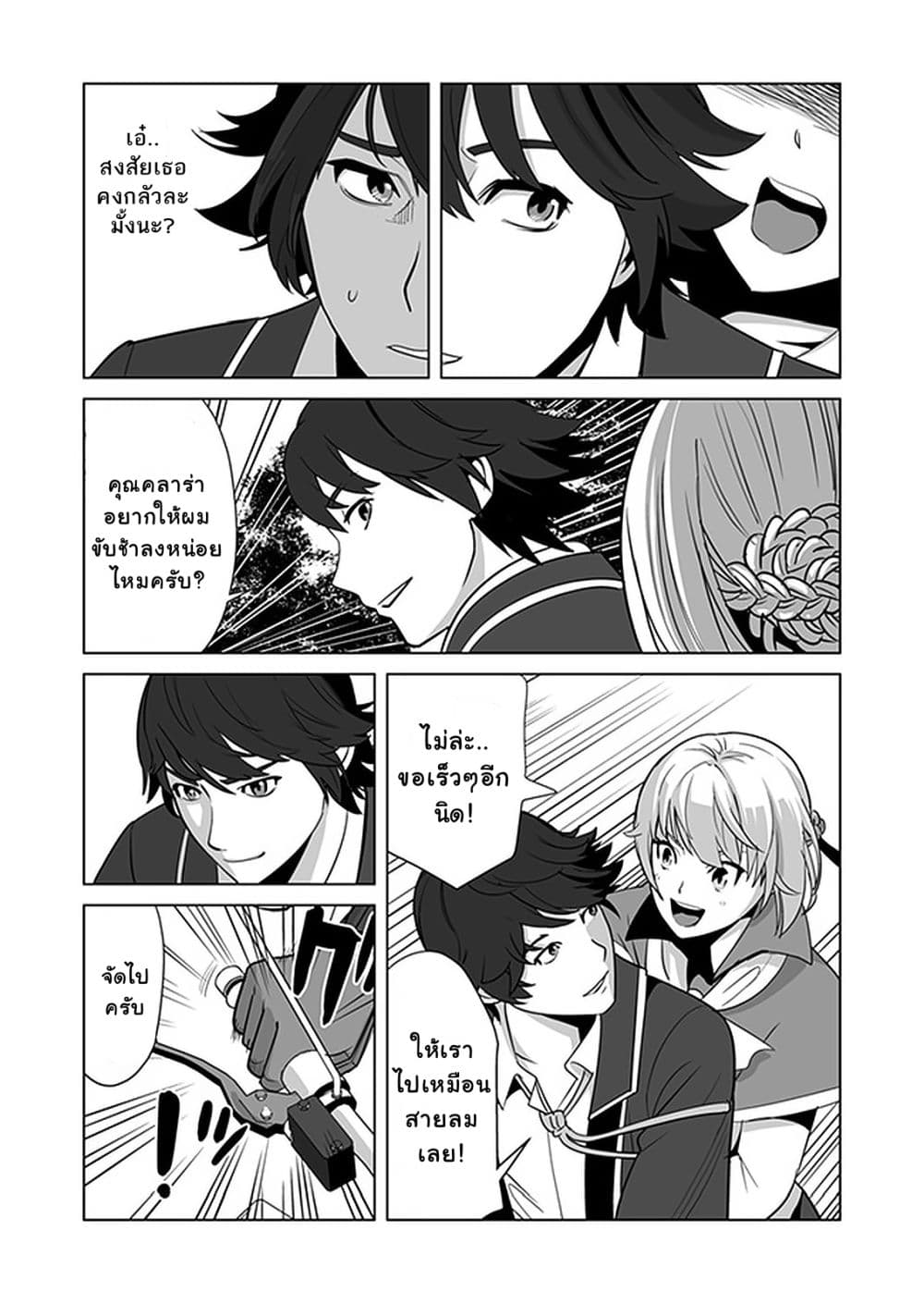 Sen no Sukiru o Motsu Otoko page 11
