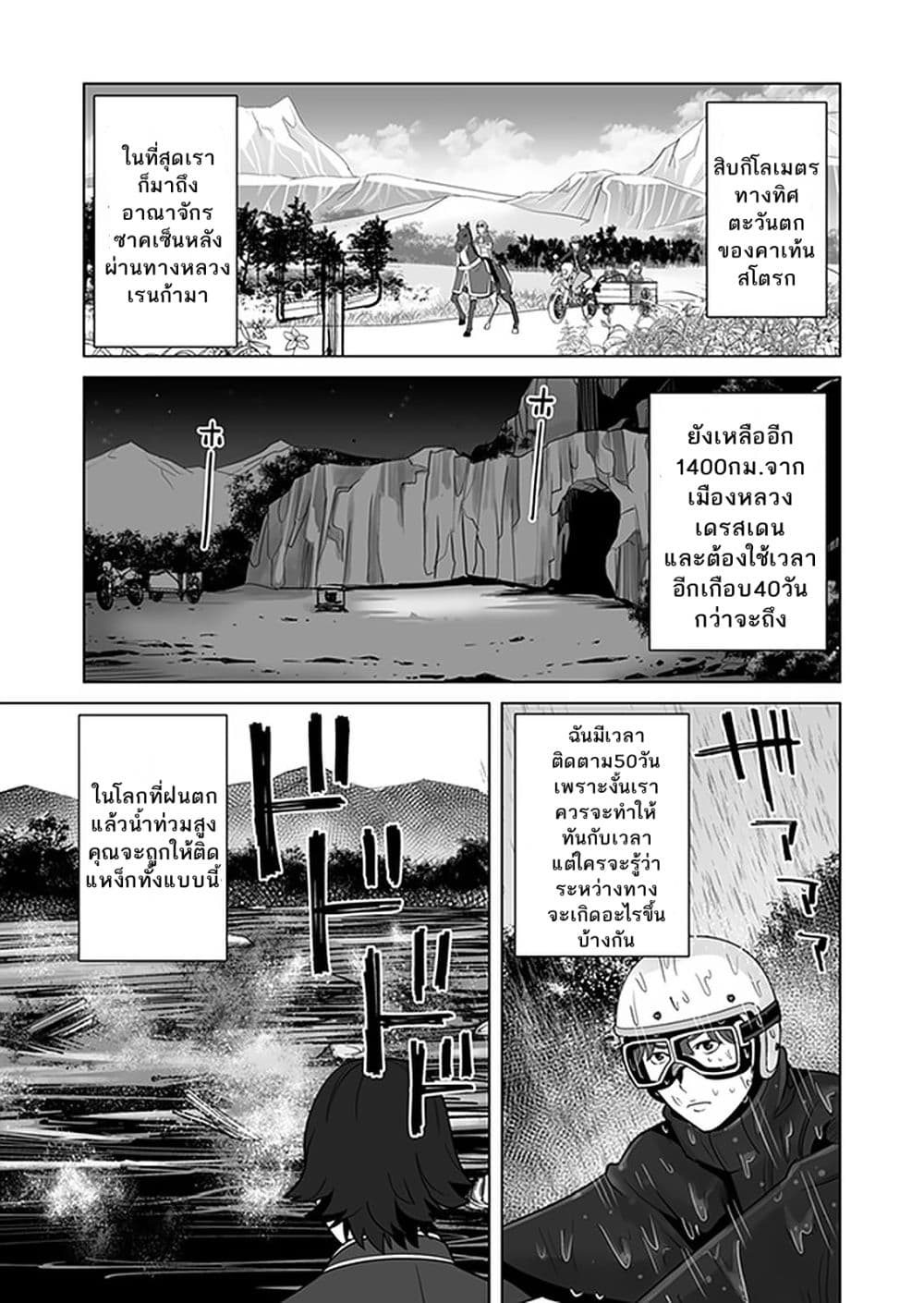 Sen no Sukiru o Motsu Otoko page 13