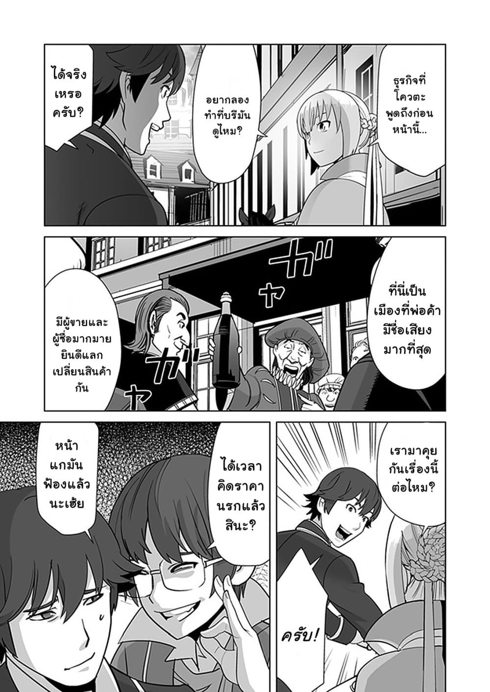 Sen no Sukiru o Motsu Otoko page 17