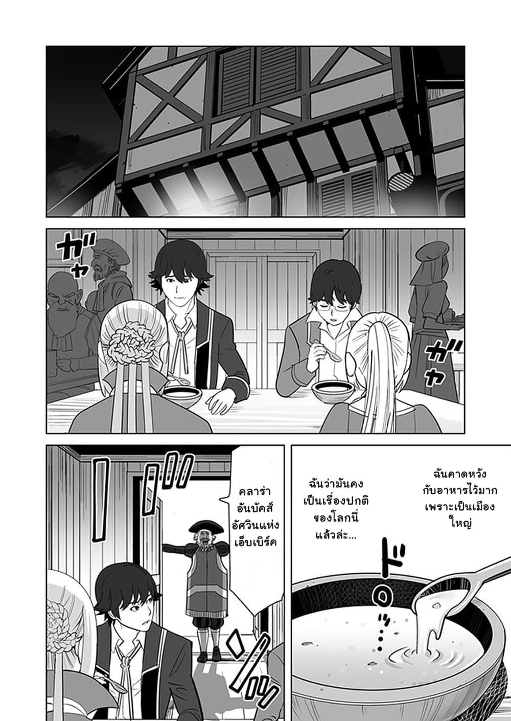 Sen no Sukiru o Motsu Otoko page 18