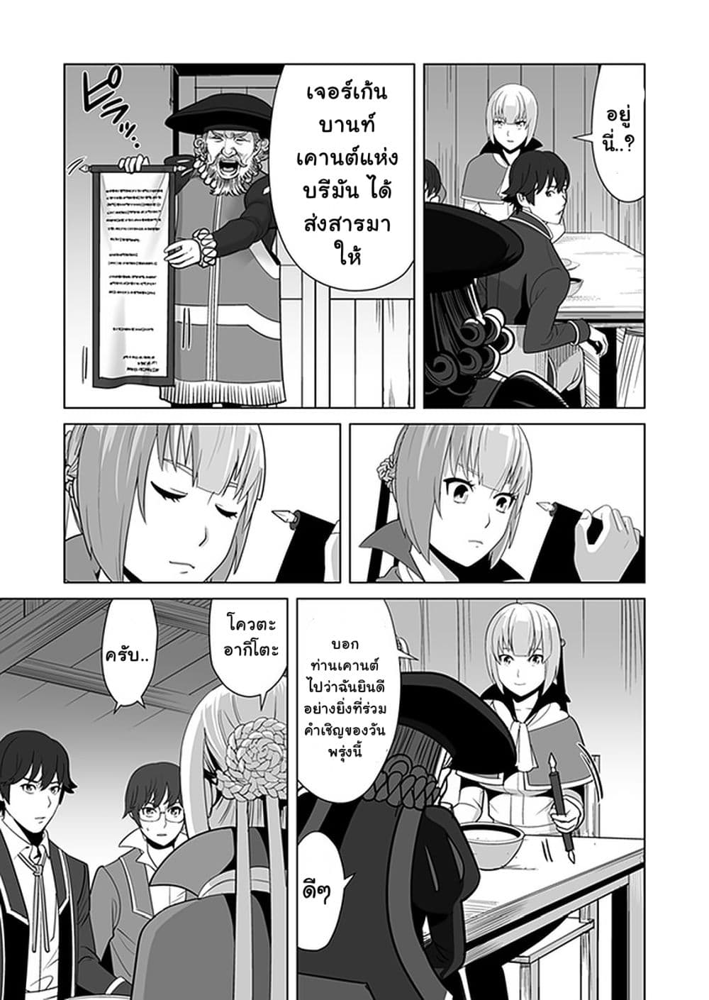 Sen no Sukiru o Motsu Otoko page 19