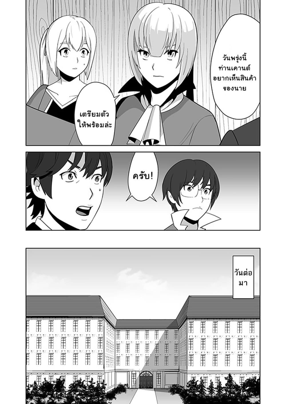 Sen no Sukiru o Motsu Otoko page 20