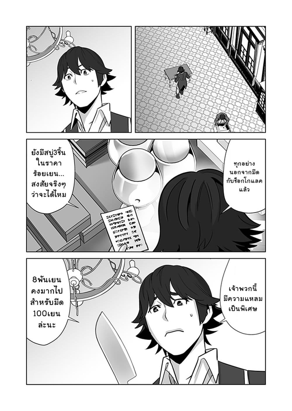 Sen no Sukiru o Motsu Otoko page 21