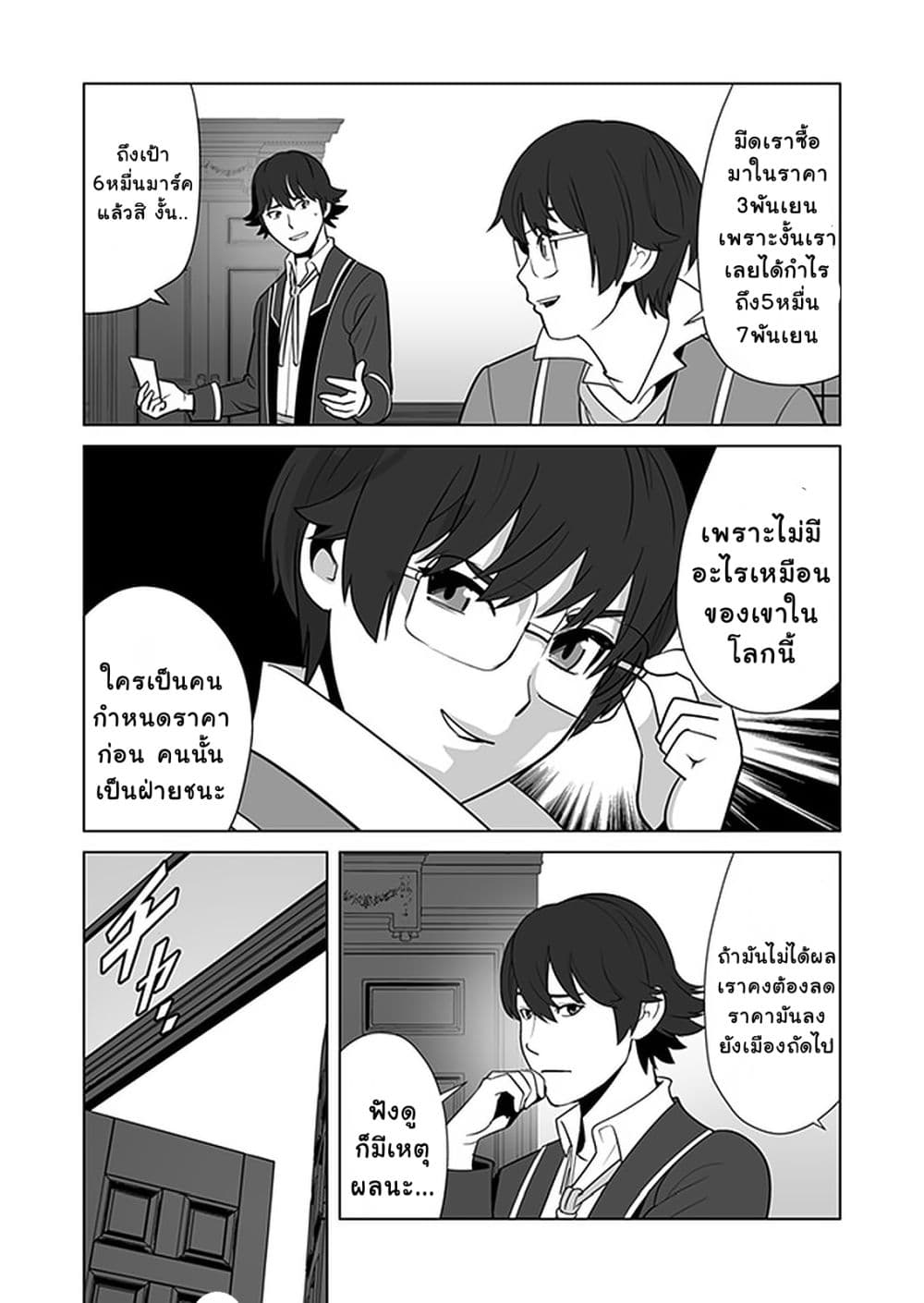 Sen no Sukiru o Motsu Otoko page 22