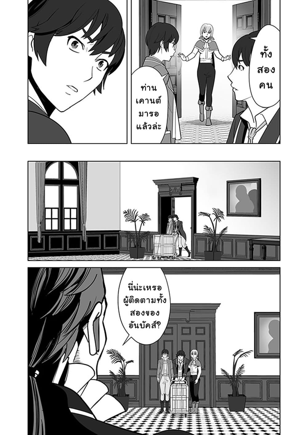 Sen no Sukiru o Motsu Otoko page 23