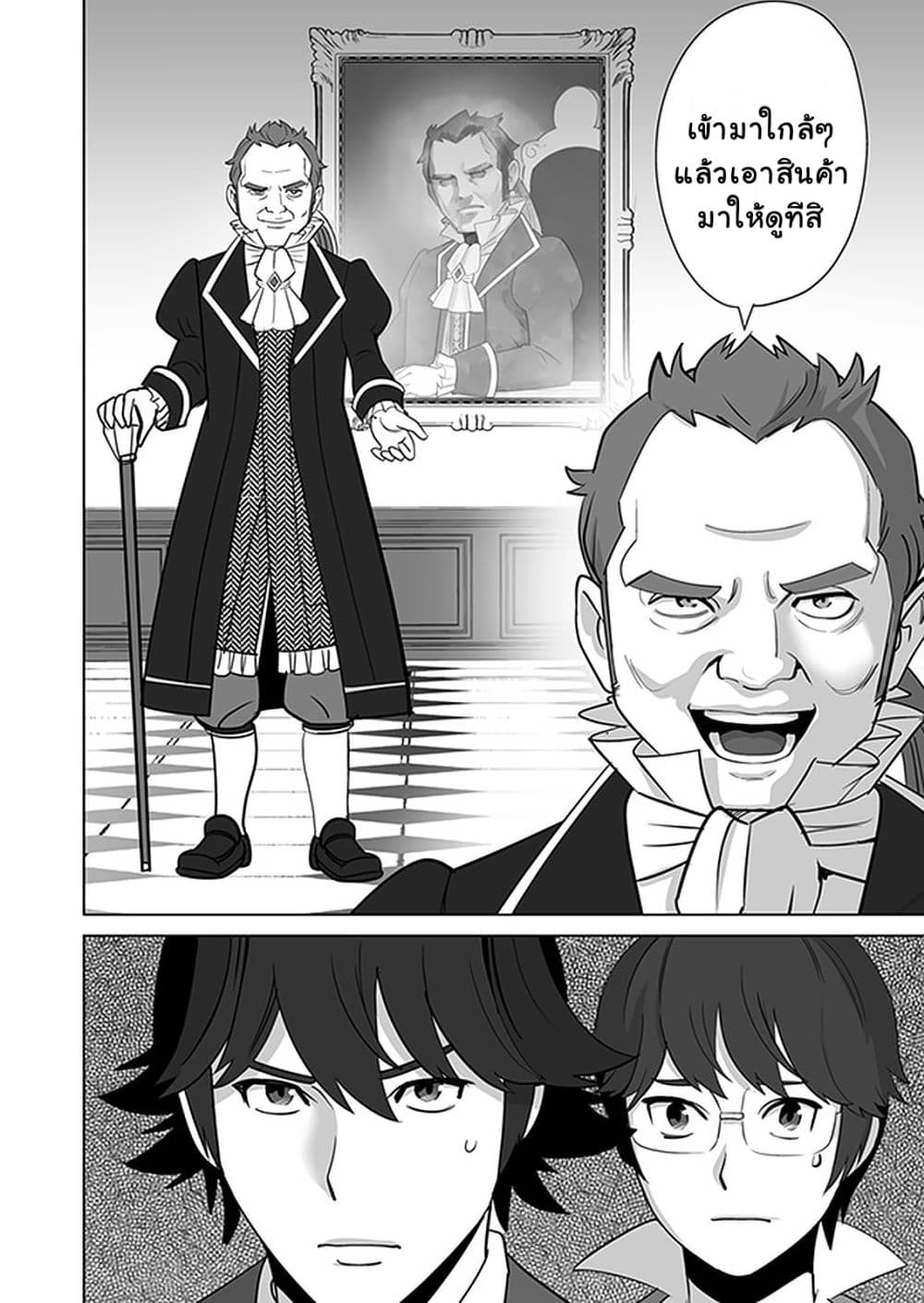 Sen no Sukiru o Motsu Otoko page 24