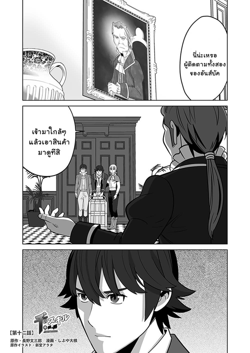 Sen no Sukiru o Motsu Otoko page 1