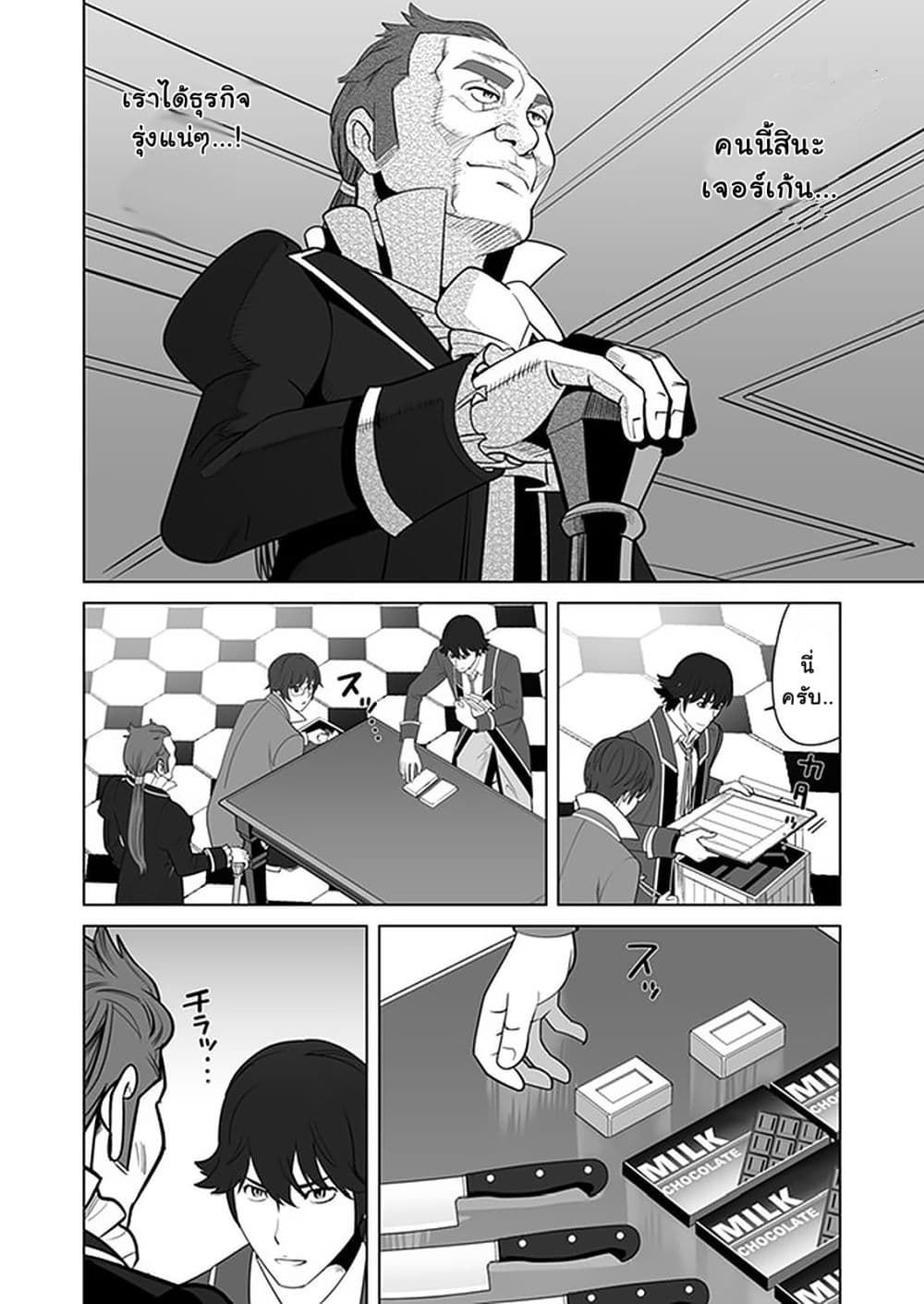 Sen no Sukiru o Motsu Otoko page 2