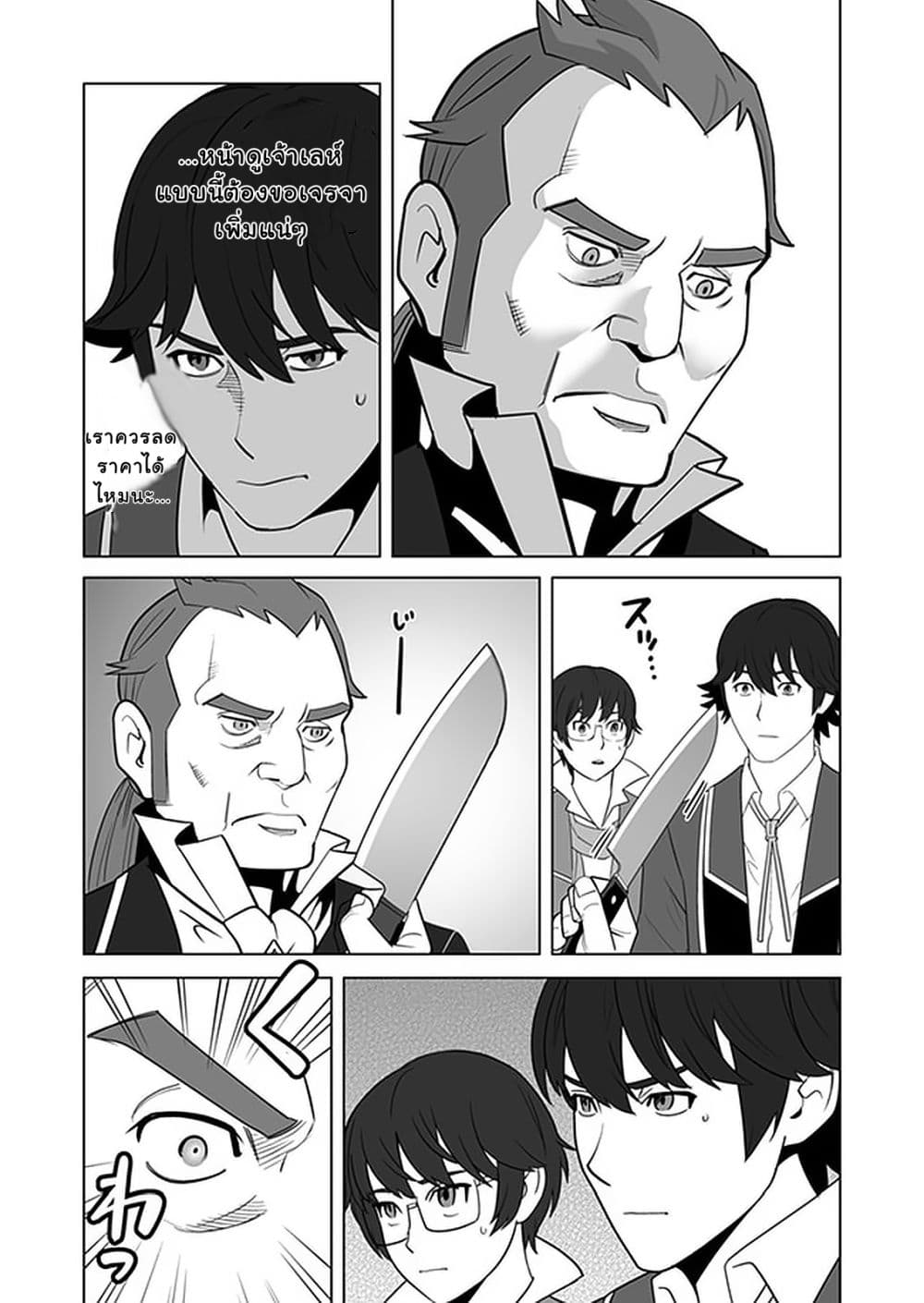 Sen no Sukiru o Motsu Otoko page 3