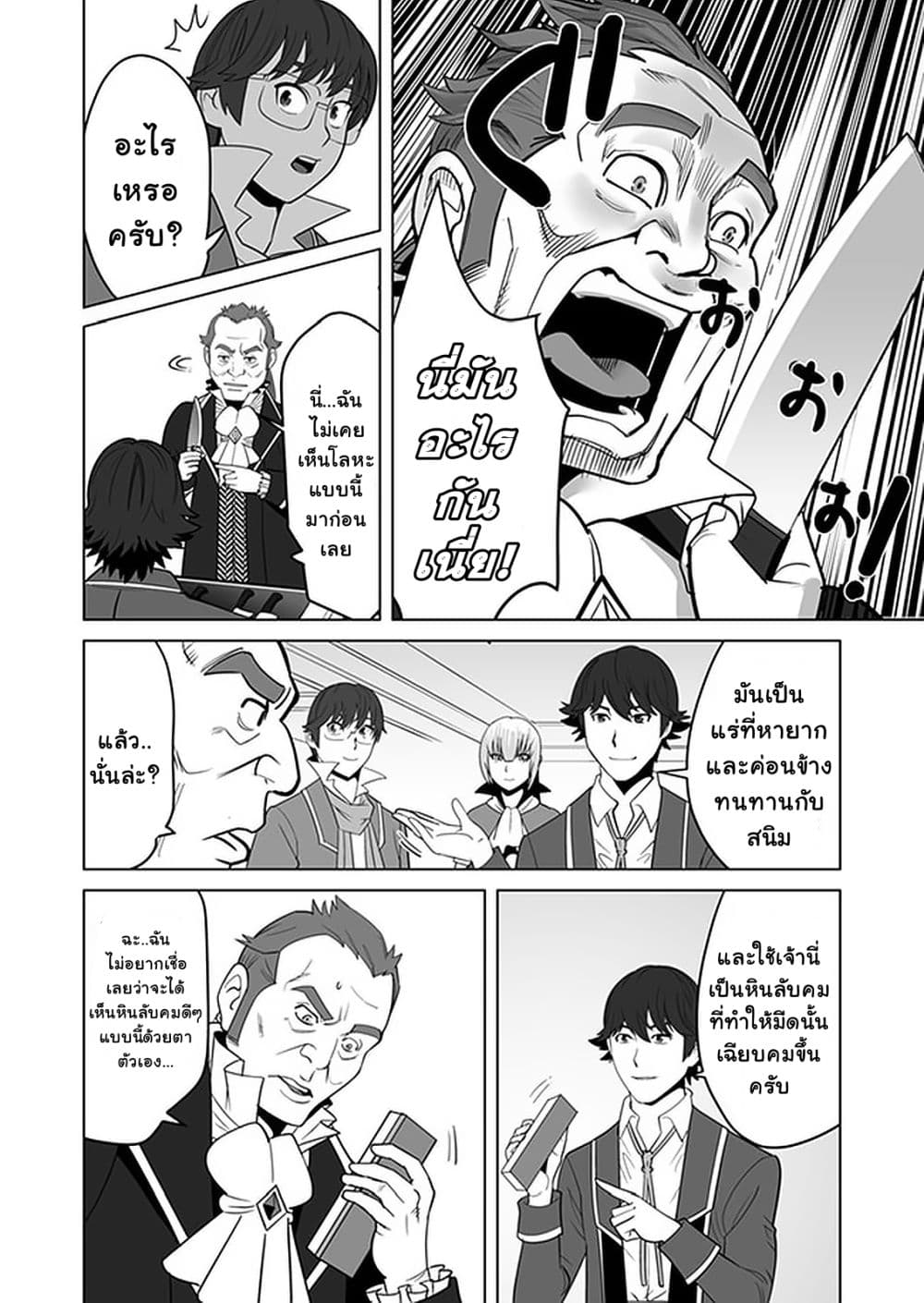 Sen no Sukiru o Motsu Otoko page 4