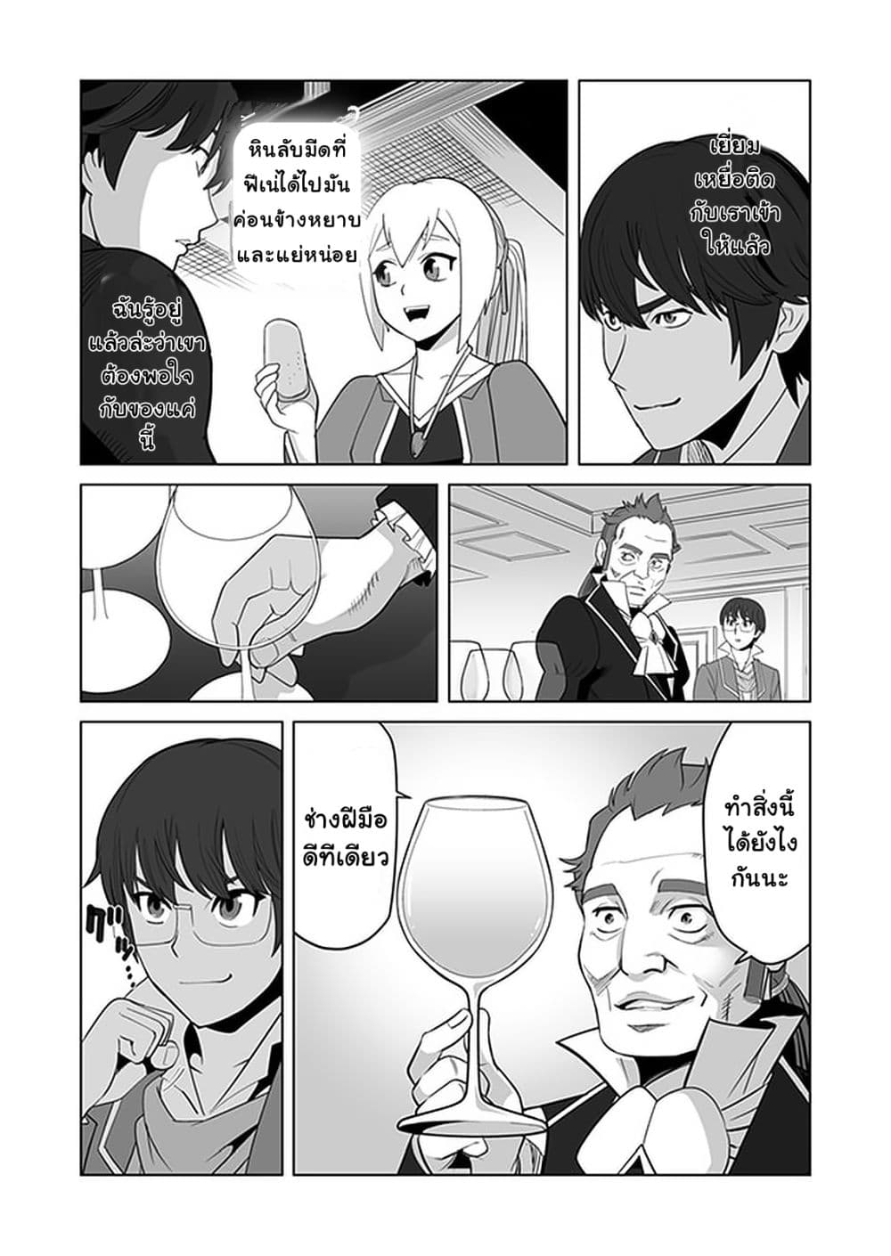 Sen no Sukiru o Motsu Otoko page 5