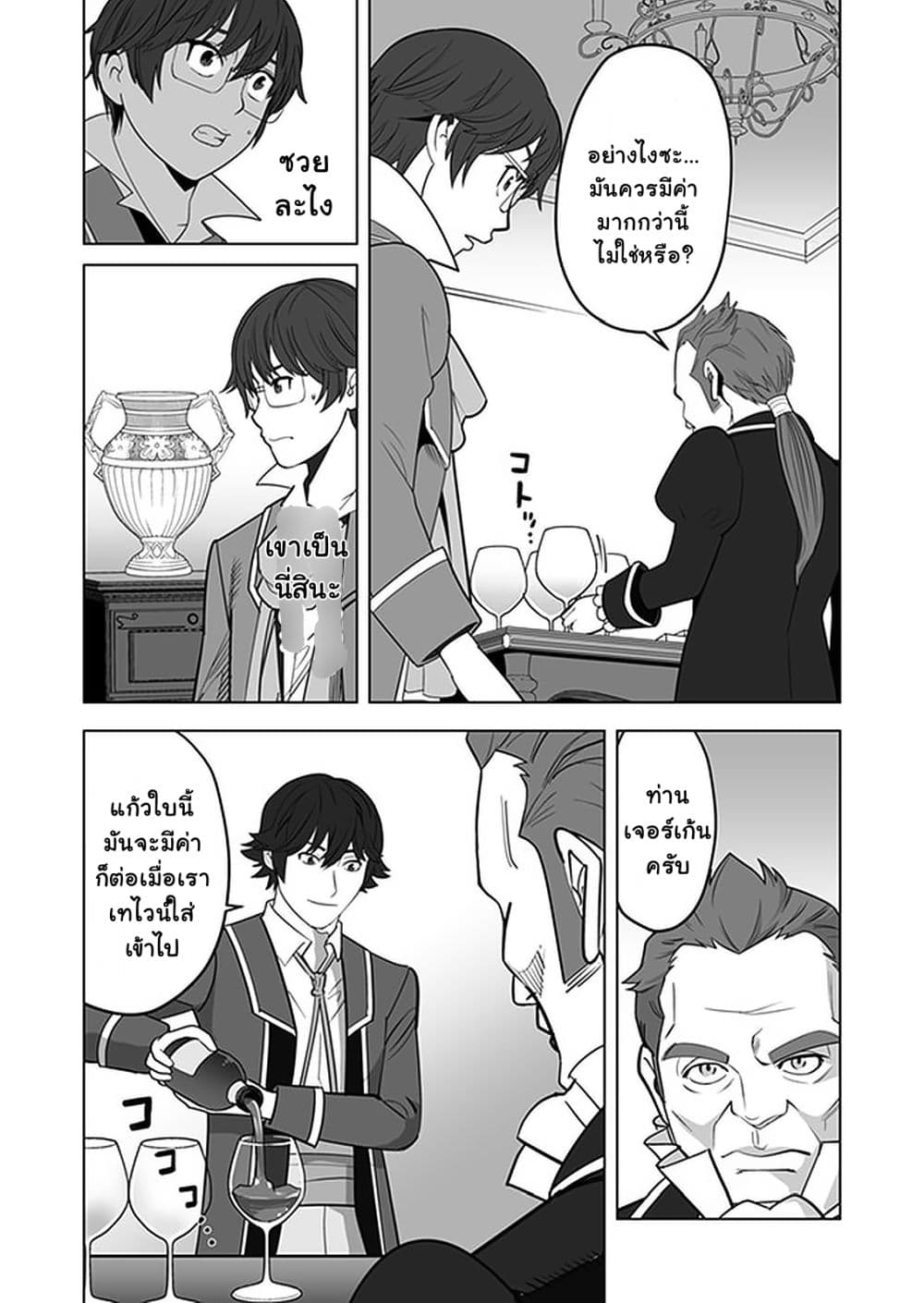 Sen no Sukiru o Motsu Otoko page 6