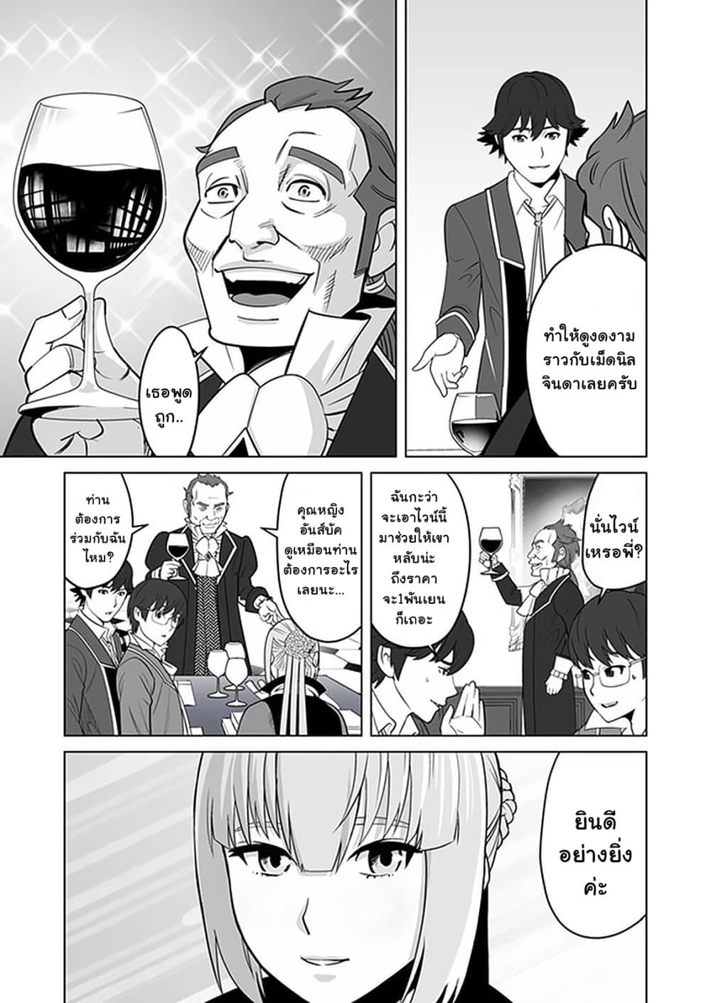 Sen no Sukiru o Motsu Otoko page 7