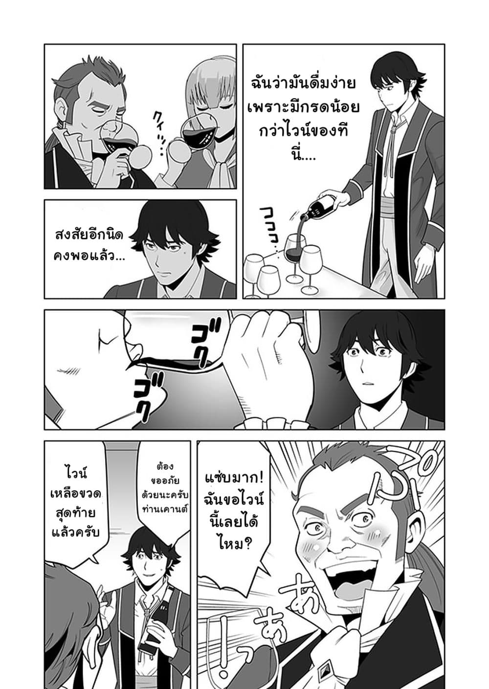 Sen no Sukiru o Motsu Otoko page 8