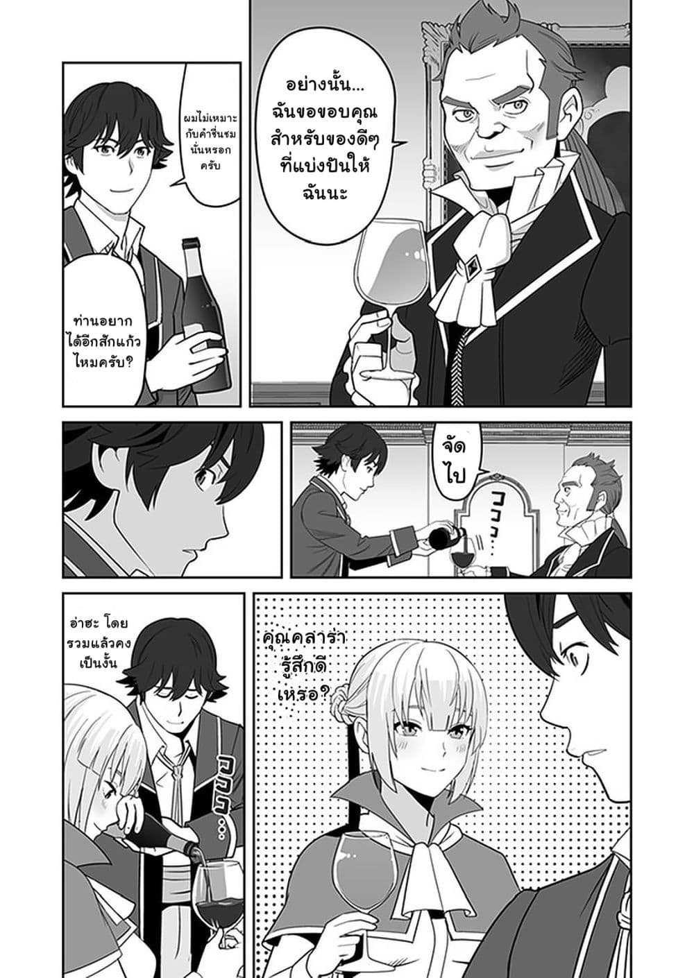 Sen no Sukiru o Motsu Otoko page 9