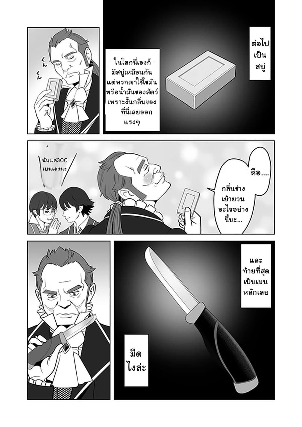 Sen no Sukiru o Motsu Otoko page 10