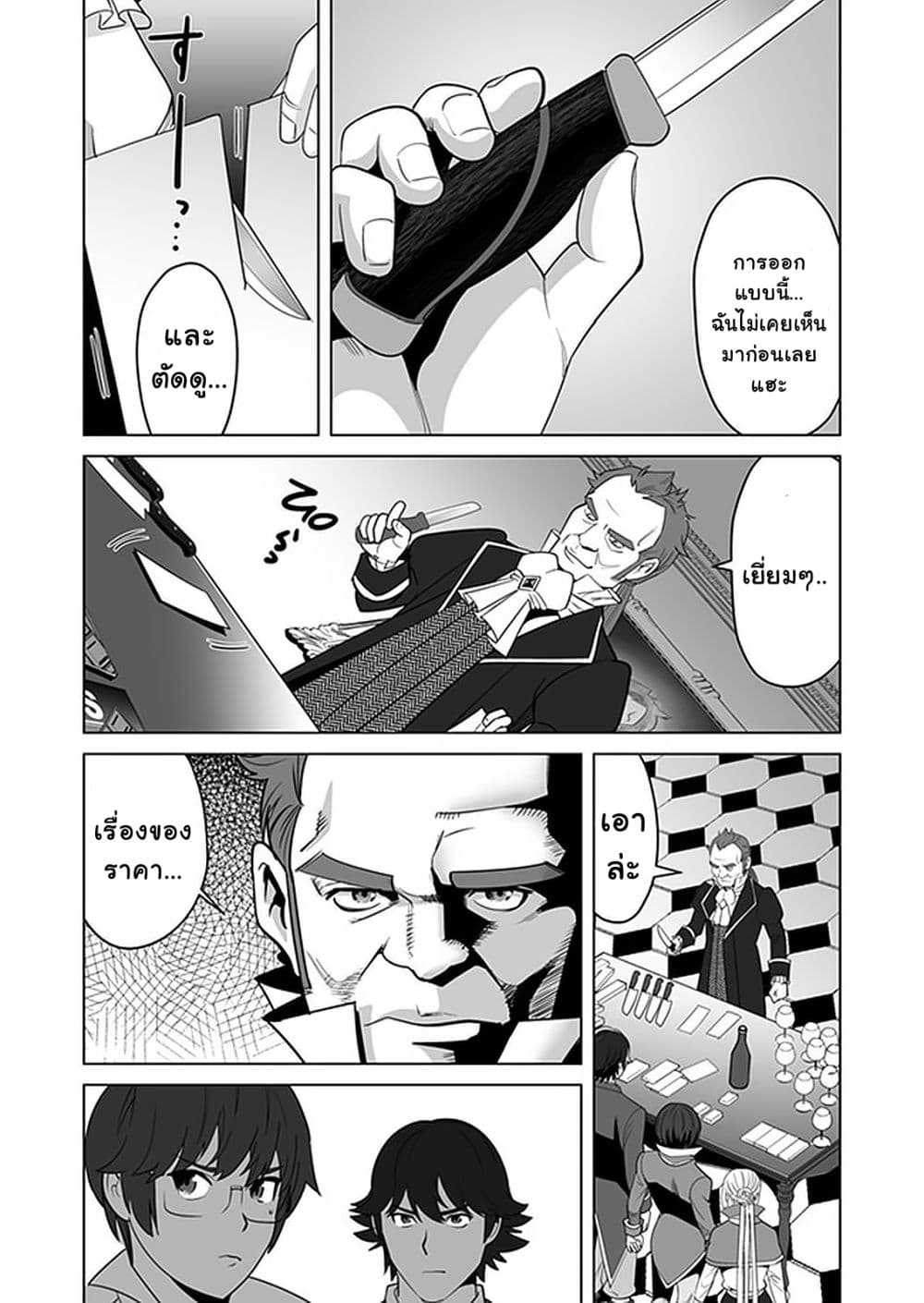 Sen no Sukiru o Motsu Otoko page 11