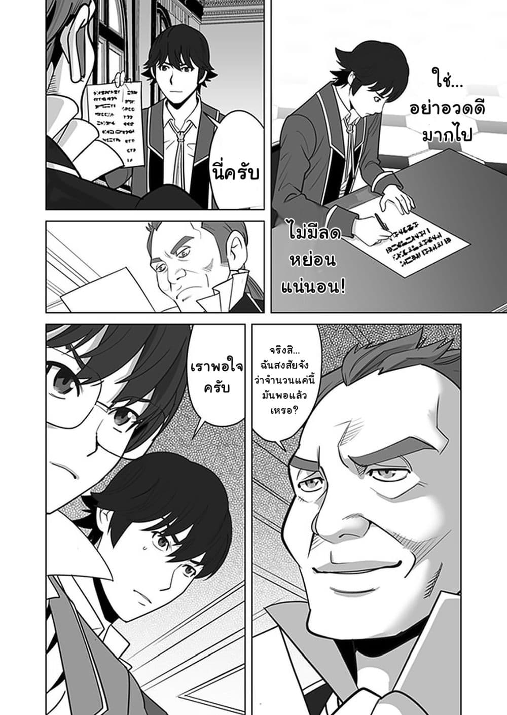 Sen no Sukiru o Motsu Otoko page 12