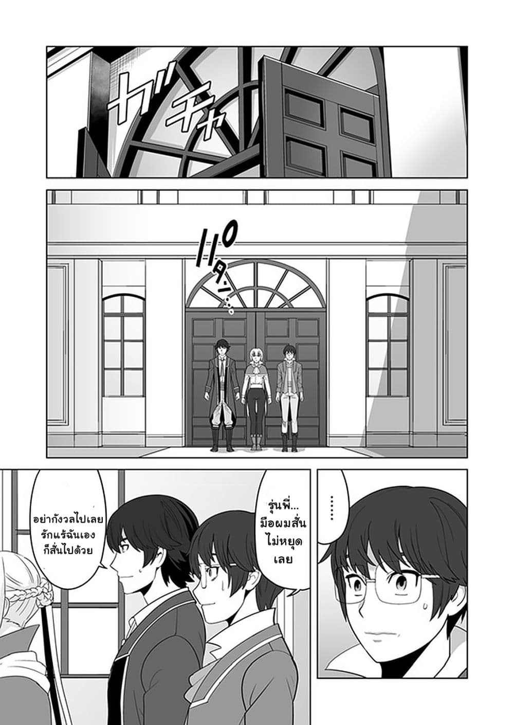 Sen no Sukiru o Motsu Otoko page 13