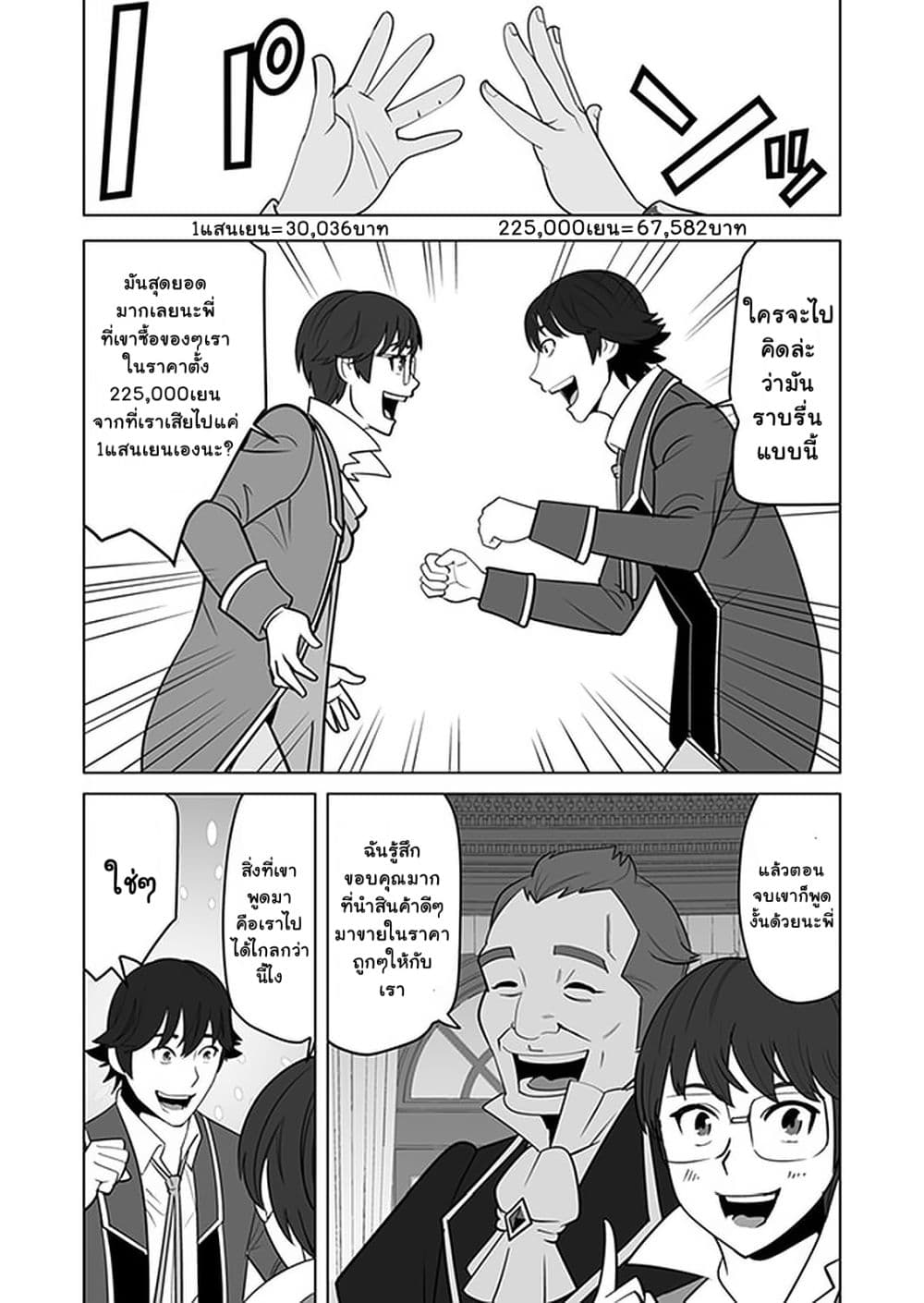 Sen no Sukiru o Motsu Otoko page 14