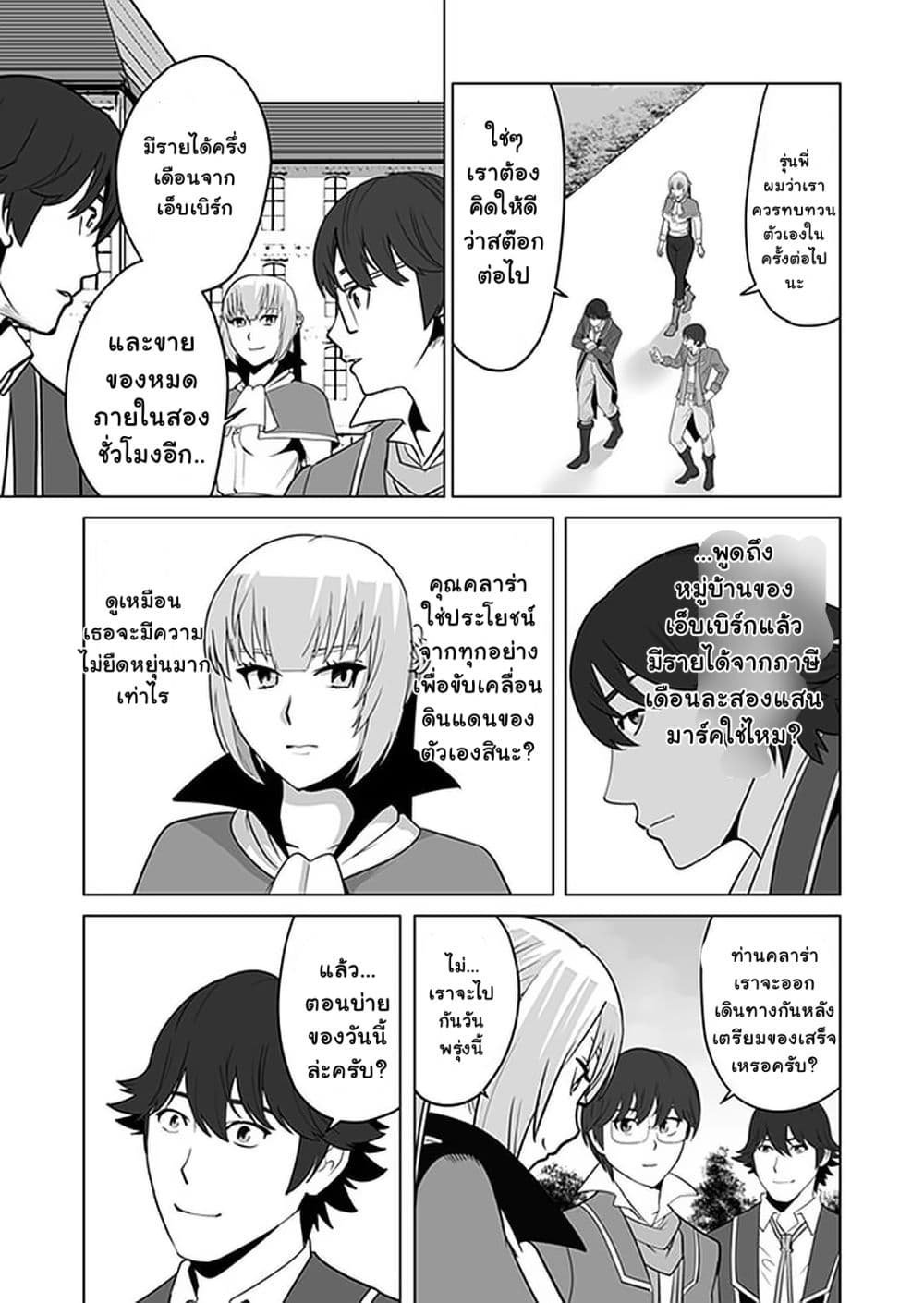 Sen no Sukiru o Motsu Otoko page 15