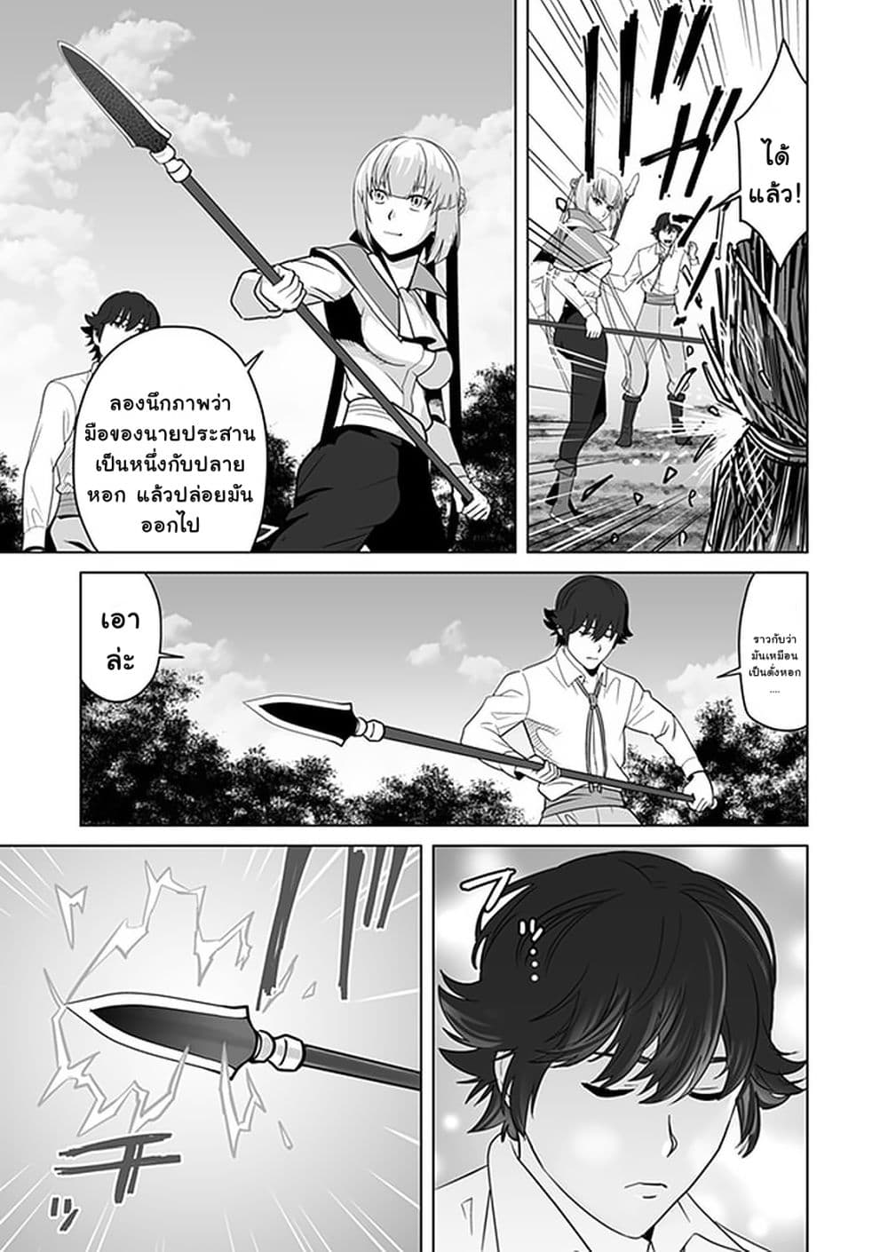 Sen no Sukiru o Motsu Otoko page 19