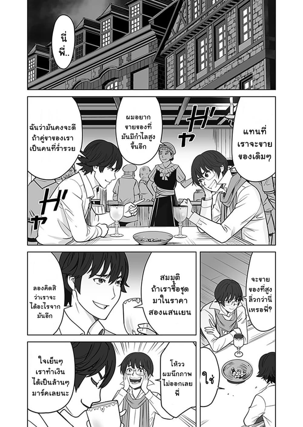 Sen no Sukiru o Motsu Otoko page 21