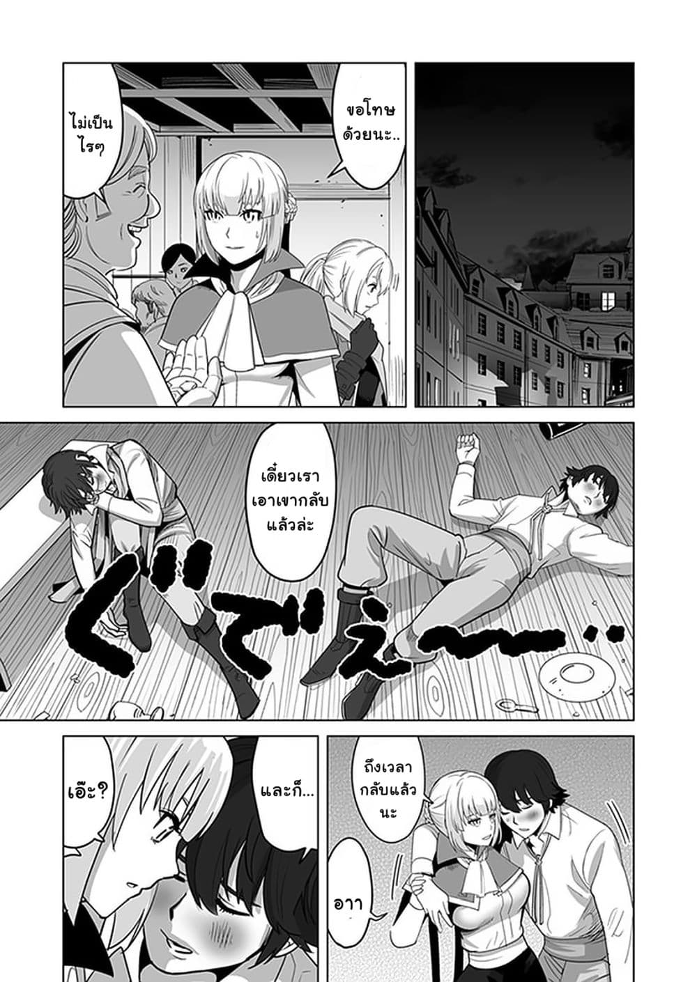 Sen no Sukiru o Motsu Otoko page 23