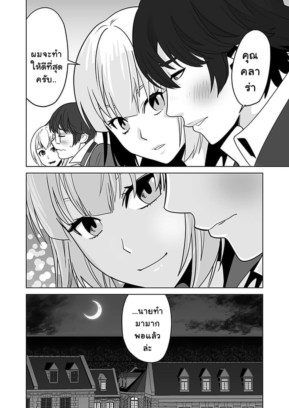 Sen no Sukiru o Motsu Otoko page 24