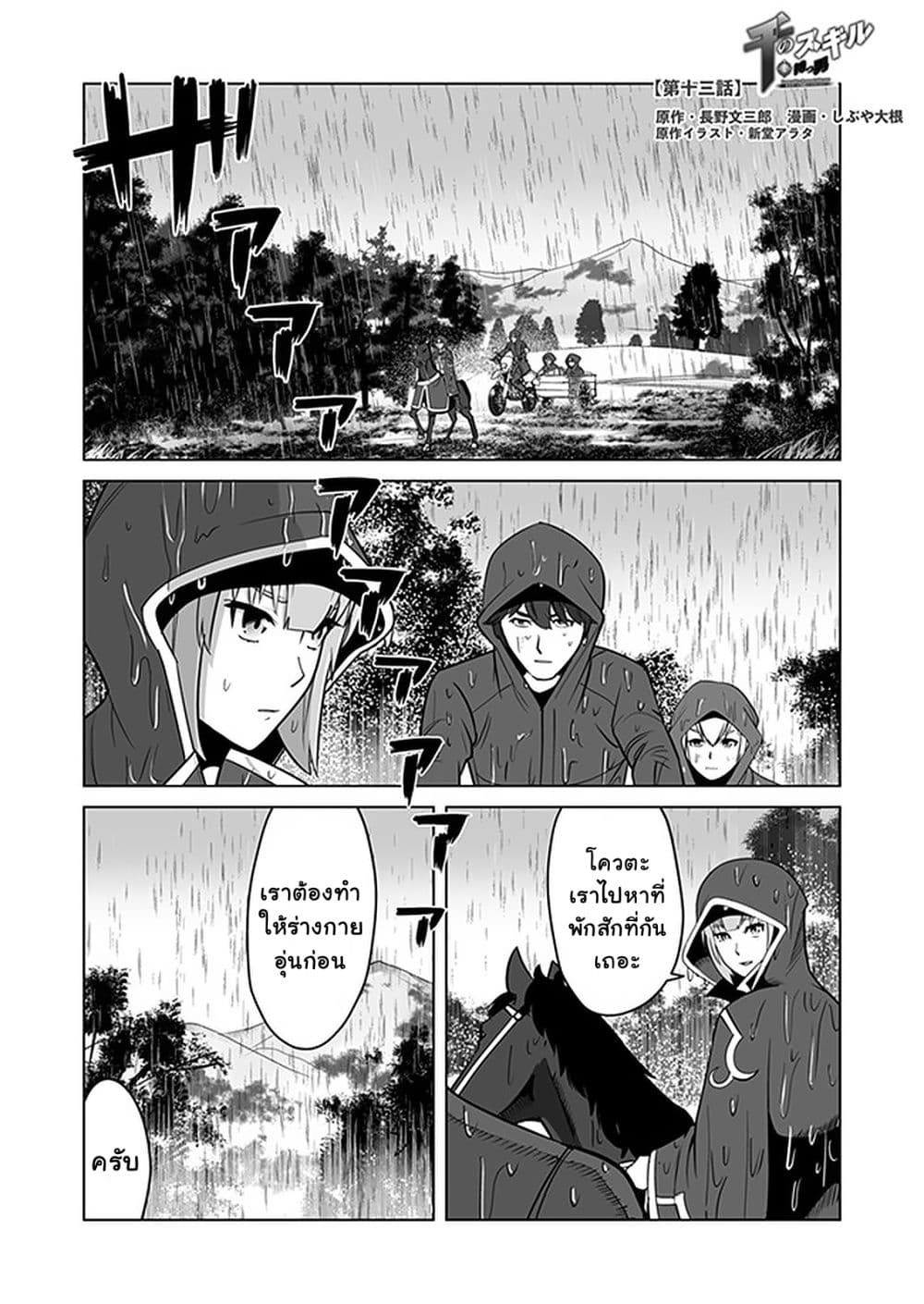 Sen no Sukiru o Motsu Otoko page 1