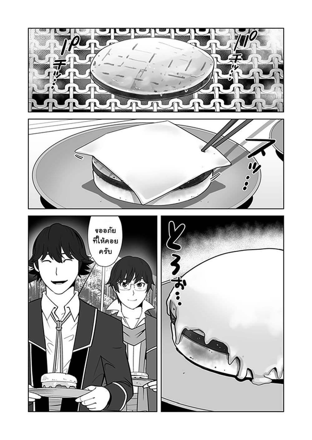 Sen no Sukiru o Motsu Otoko page 2